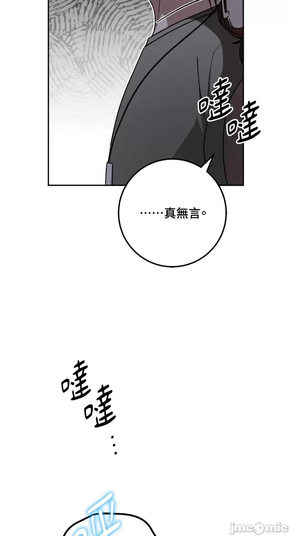 Netkama Netkama Punch!!!-第61话 第8页