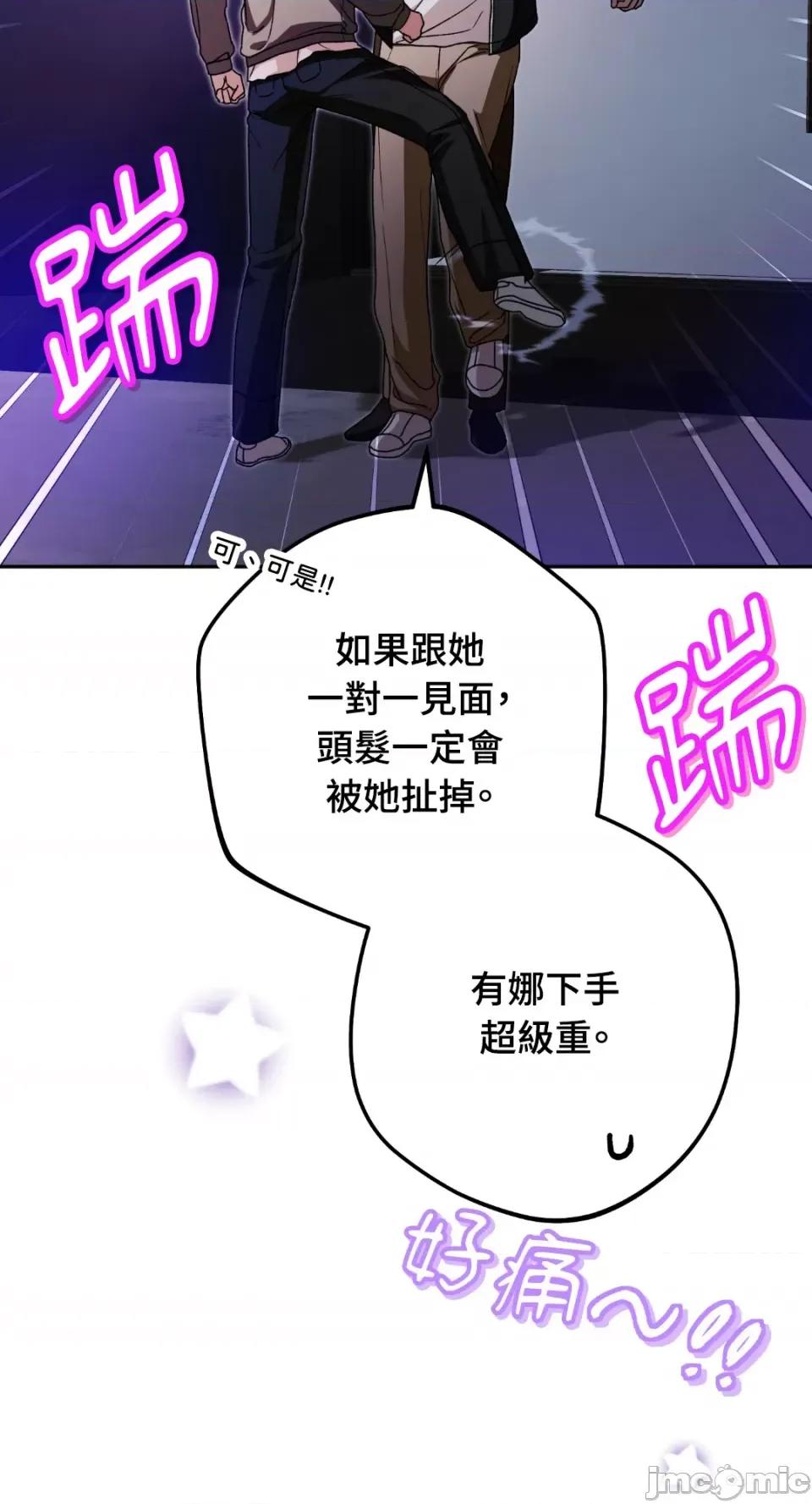Netkama Netkama Punch!!!-第61话 第13页