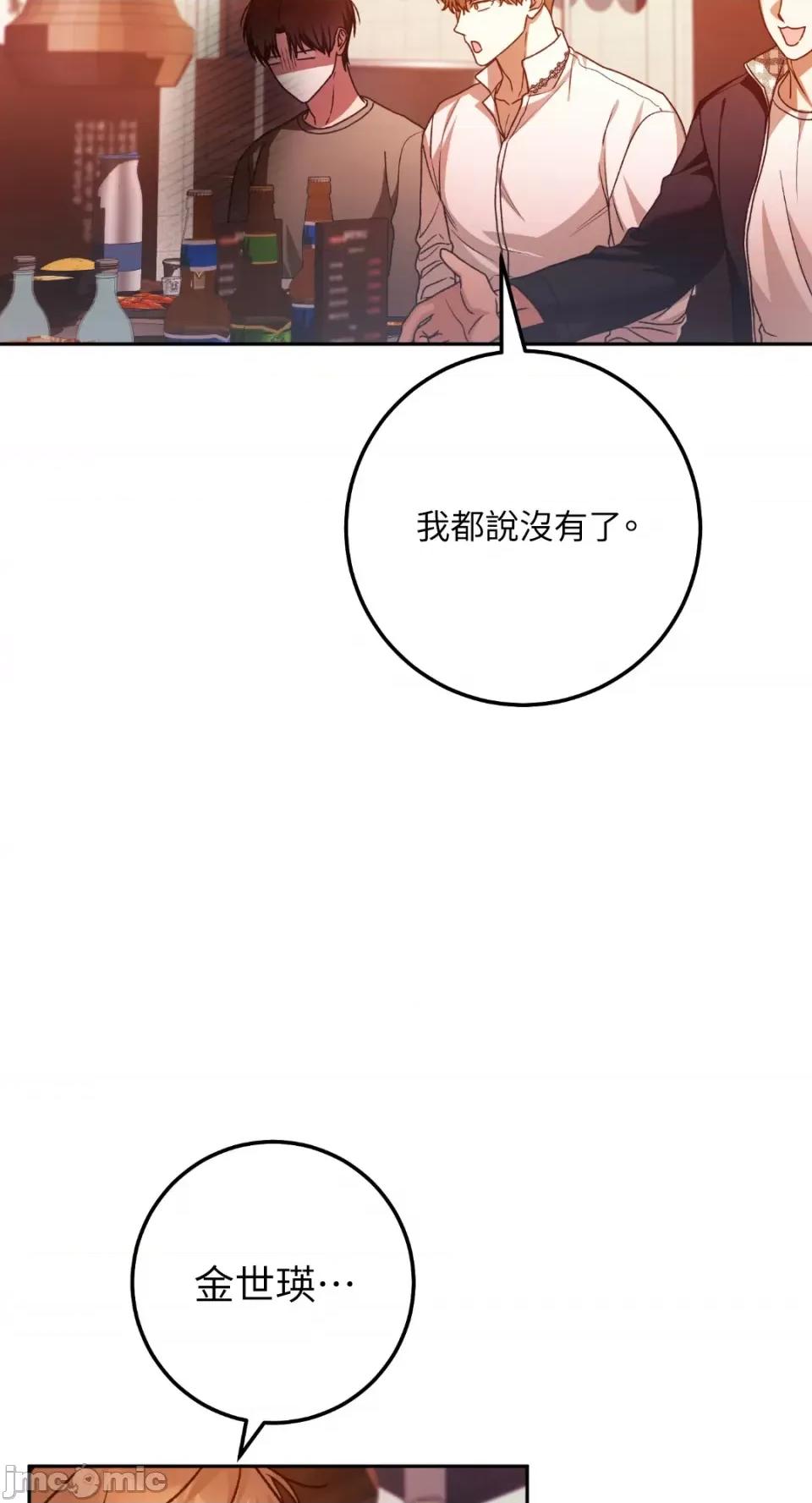 Netkama Netkama Punch!!!-第61话 第71页