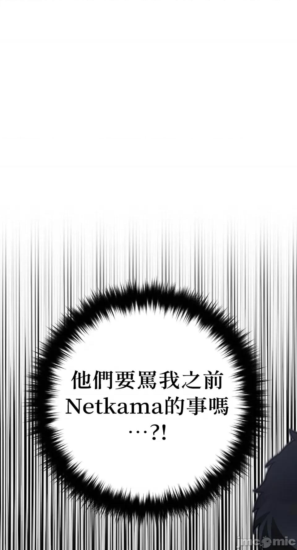 Netkama Netkama Punch!!!-第62话 第1页