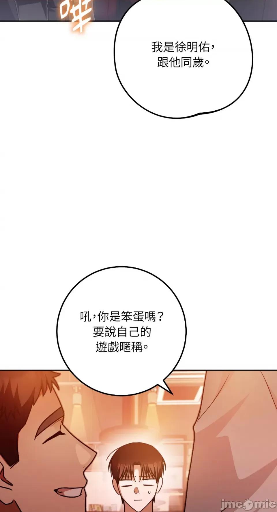 Netkama Netkama Punch!!!-第62话 第14页