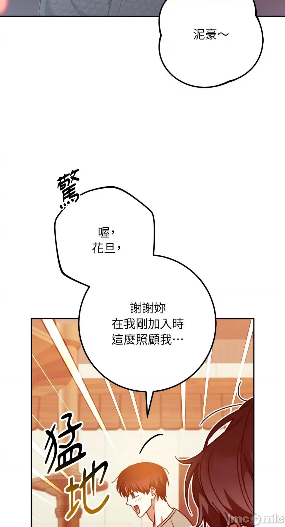 Netkama Netkama Punch!!!-第62话 第17页