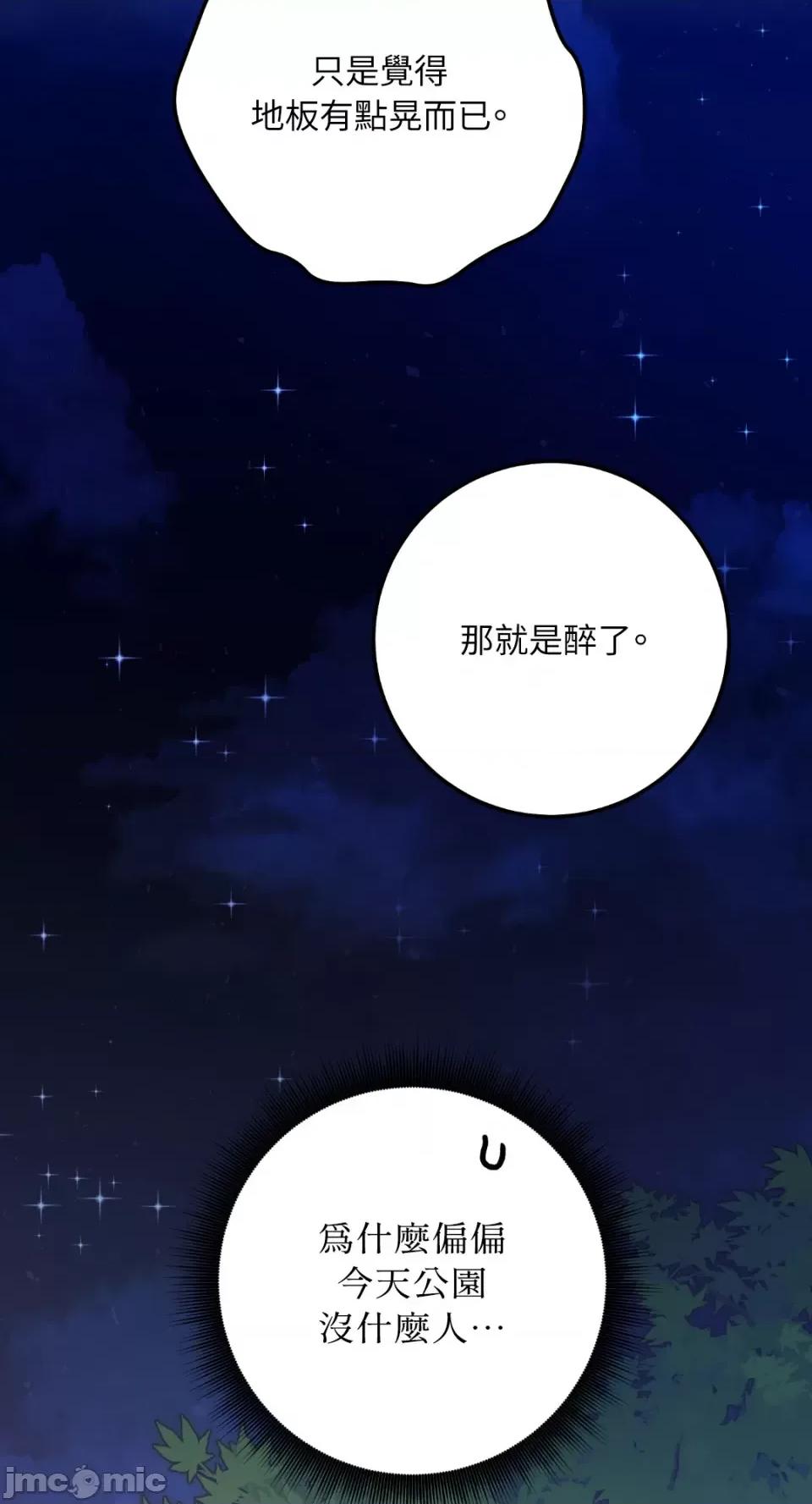 Netkama Netkama Punch!!!-第63话 第51页