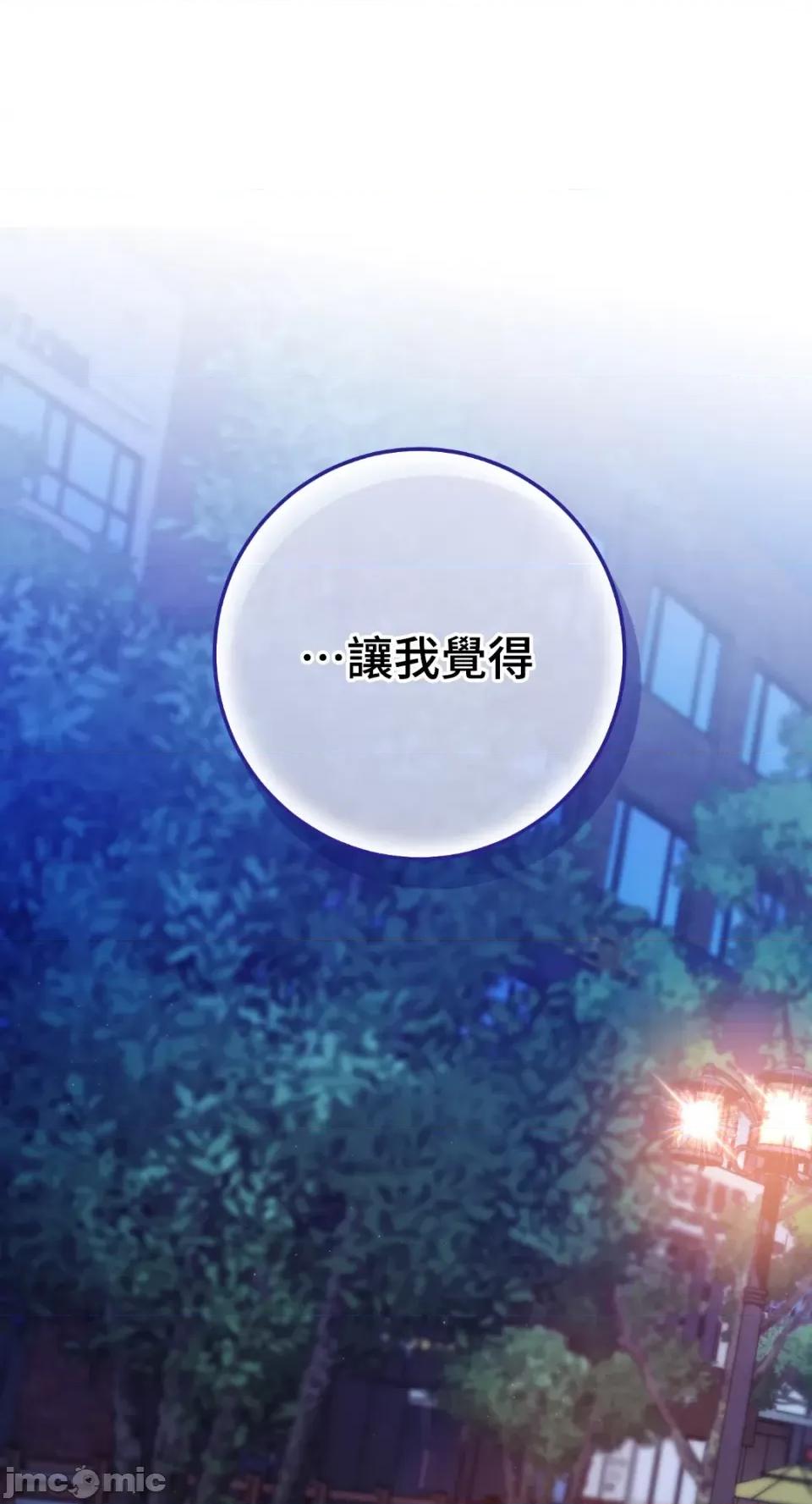 Netkama Netkama Punch!!!-第63话 第96页