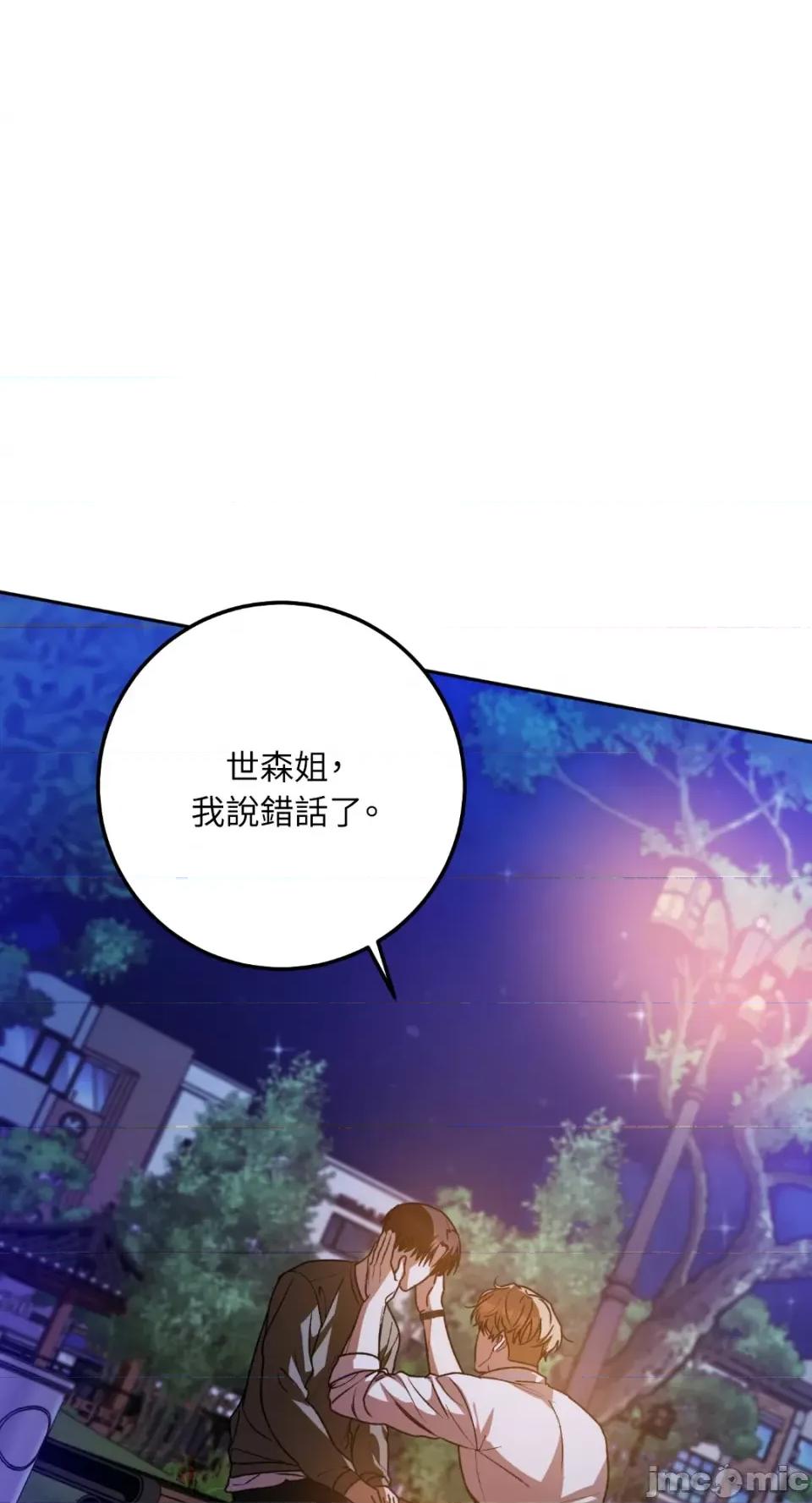 Netkama Netkama Punch!!!-第64话 第21页