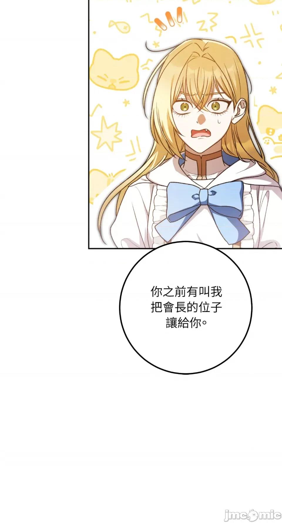 Netkama Netkama Punch!!!-第65话 第71页