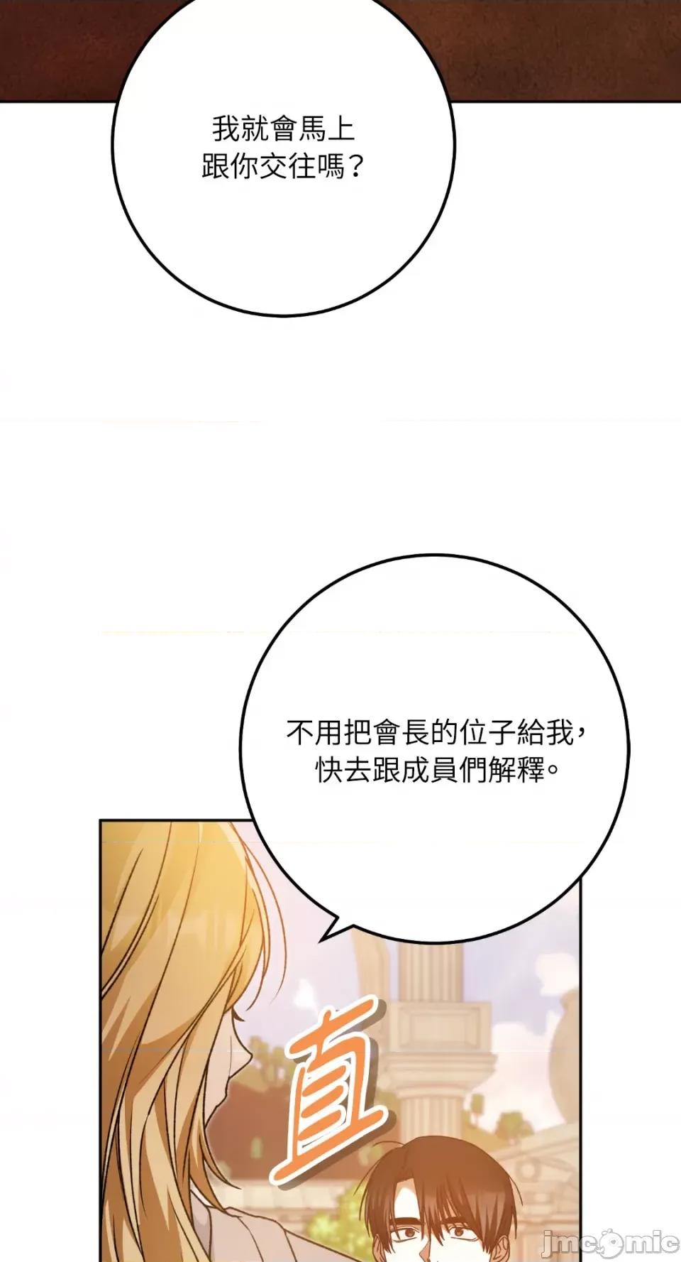 Netkama Netkama Punch!!!-第65话 第79页
