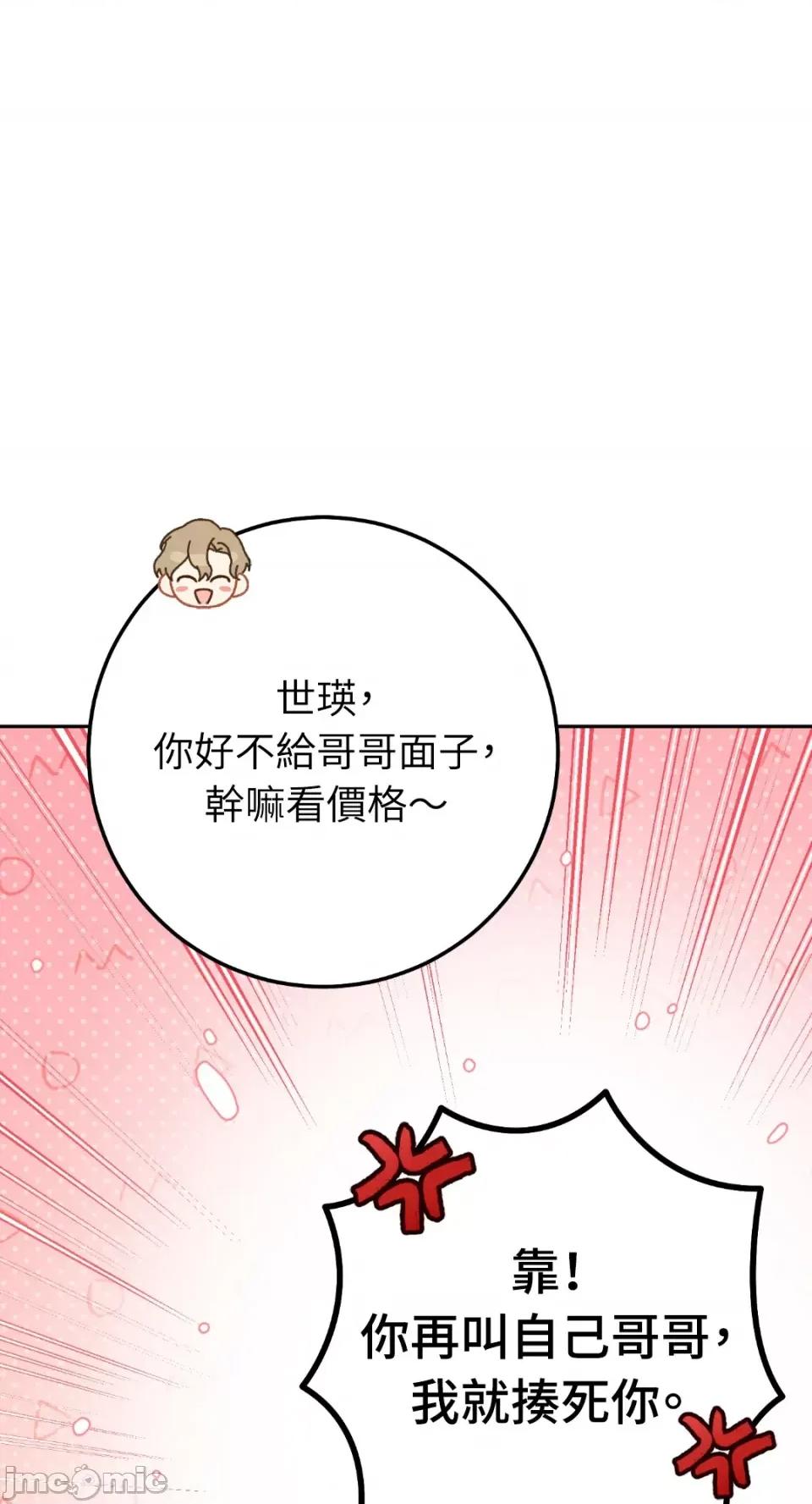 Netkama Netkama Punch!!!-第66话 第88页