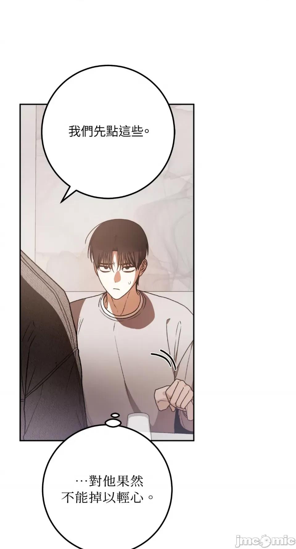 Netkama Netkama Punch!!!-第66话 第96页