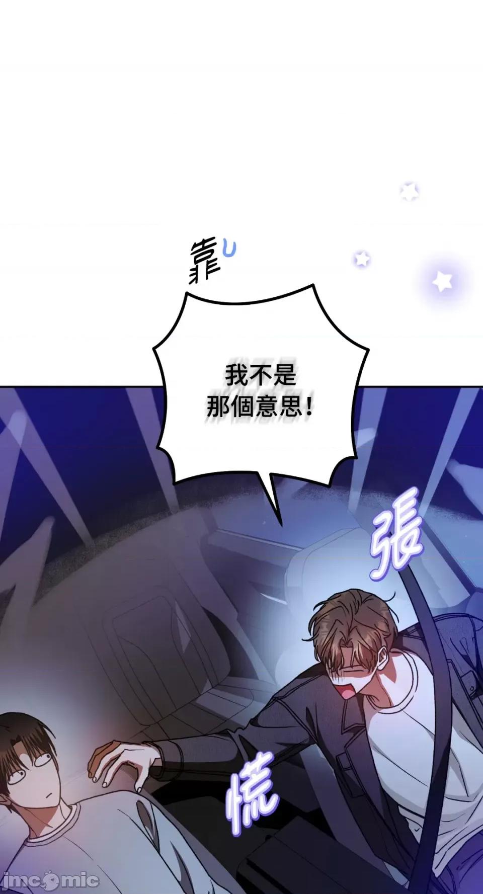 Netkama Netkama Punch!!!-第67话 第25页