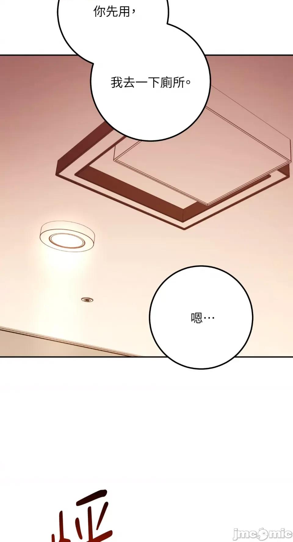 Netkama Netkama Punch!!!-第67话 第73页