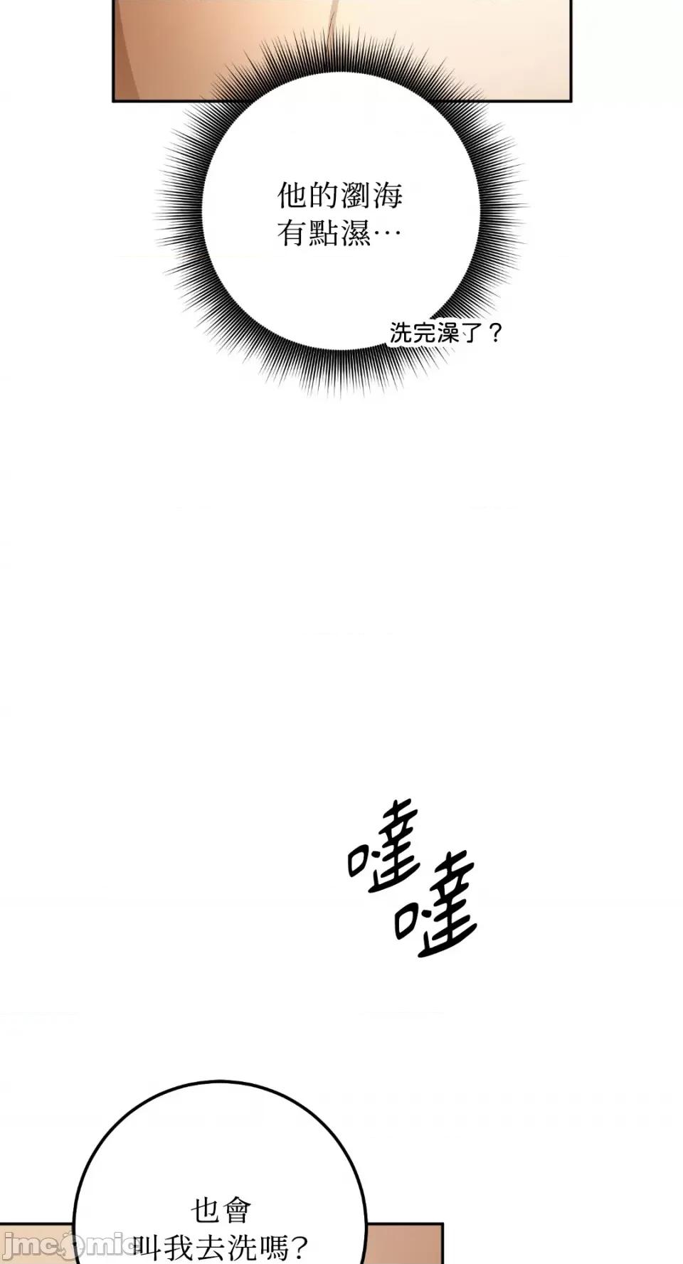 Netkama Netkama Punch!!!-第67话 第84页