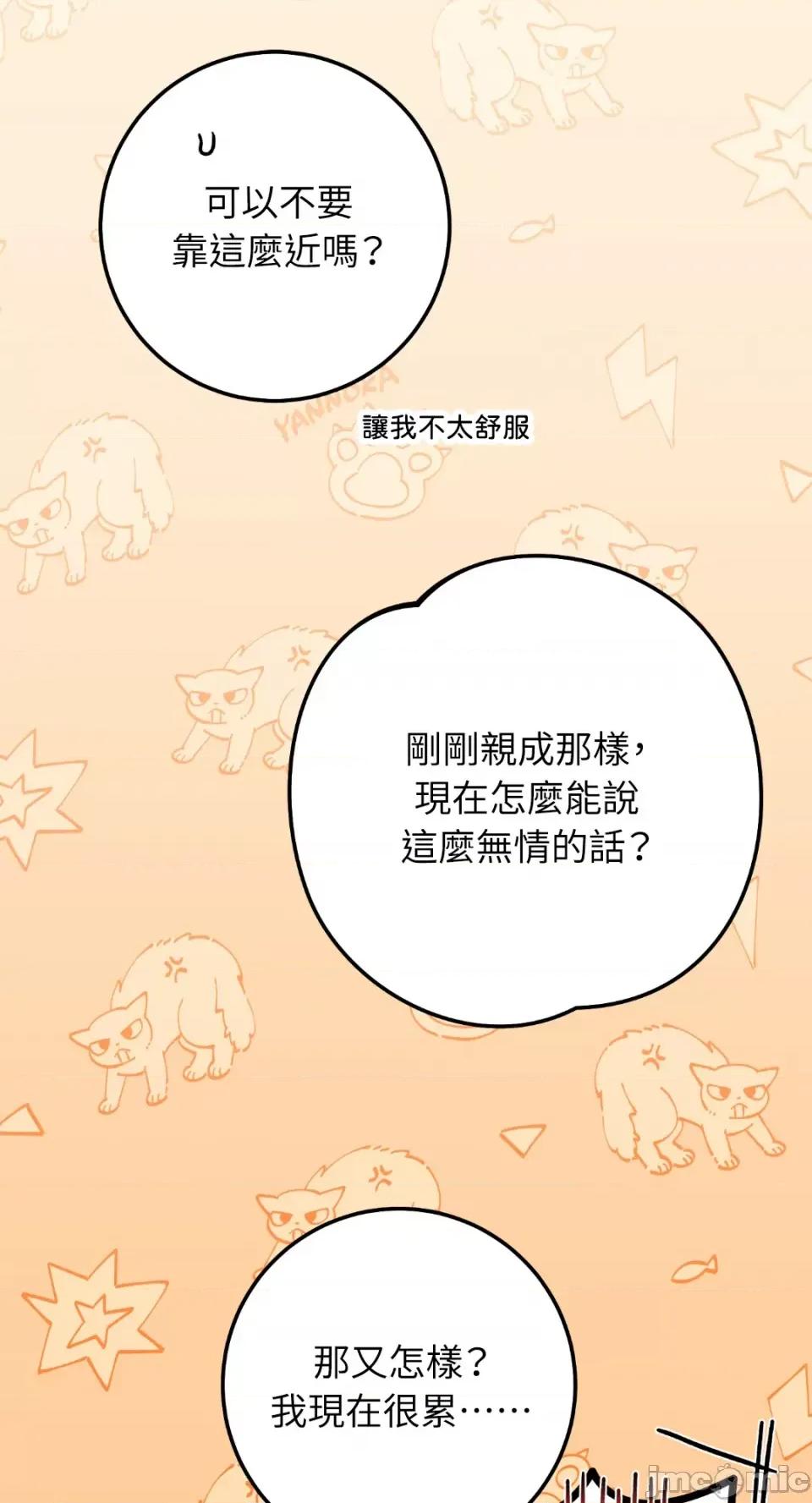 Netkama Netkama Punch!!!-第68话 第85页