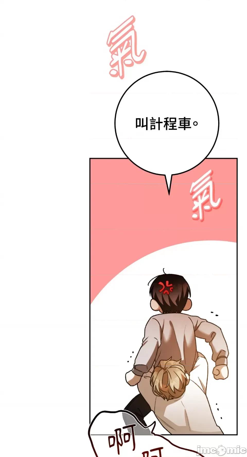 Netkama Netkama Punch!!!-第69话 第8页