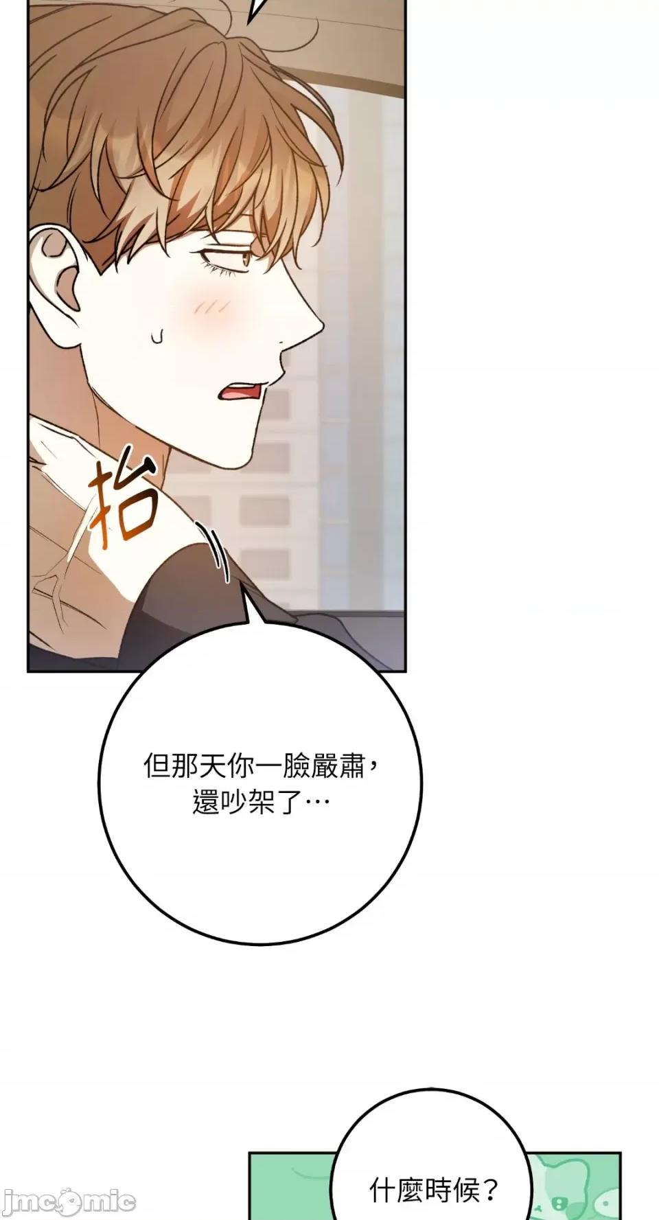 Netkama Netkama Punch!!!-第70话 第8页