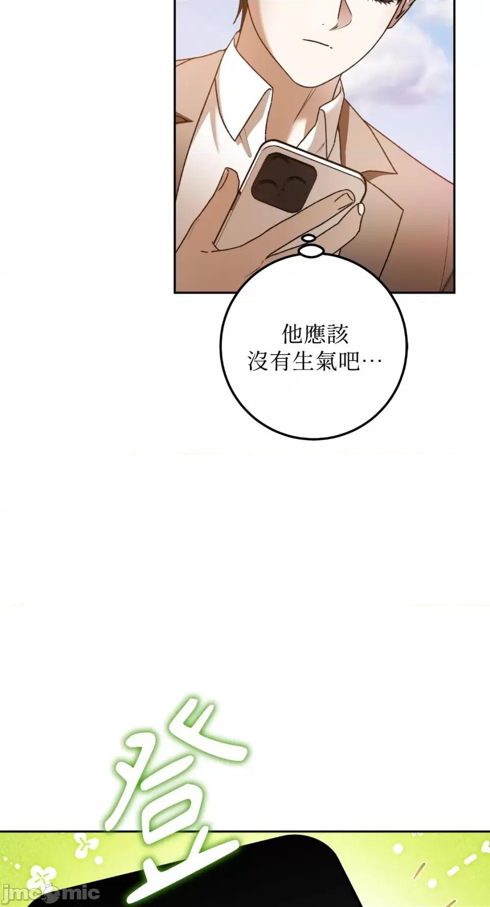Netkama Netkama Punch!!!-第70话 第59页