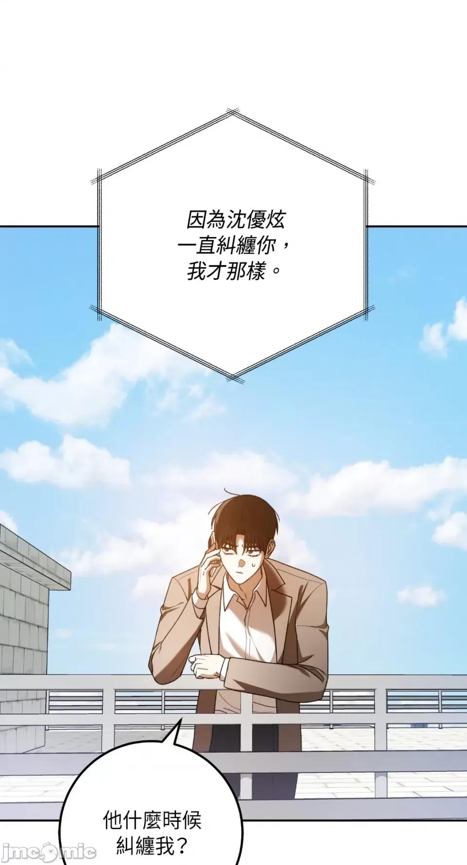 Netkama Netkama Punch!!!-第70话 第66页