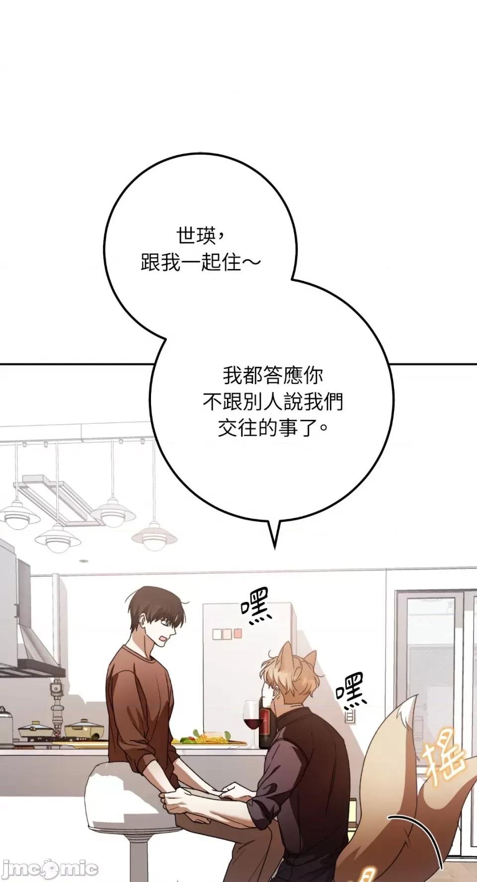 Netkama Netkama Punch!!!-第71话 第82页