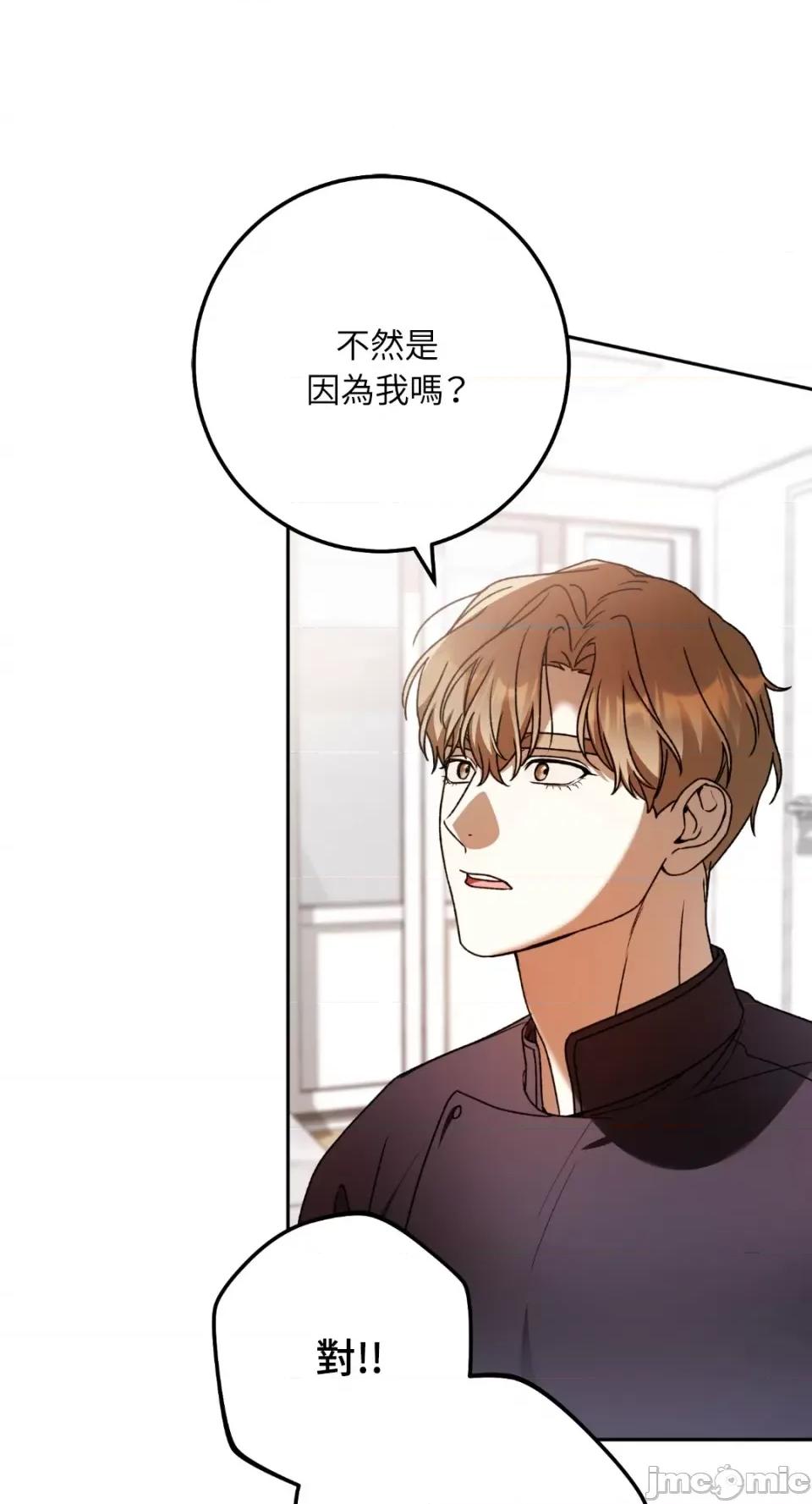 Netkama Netkama Punch!!!-第71话 第85页