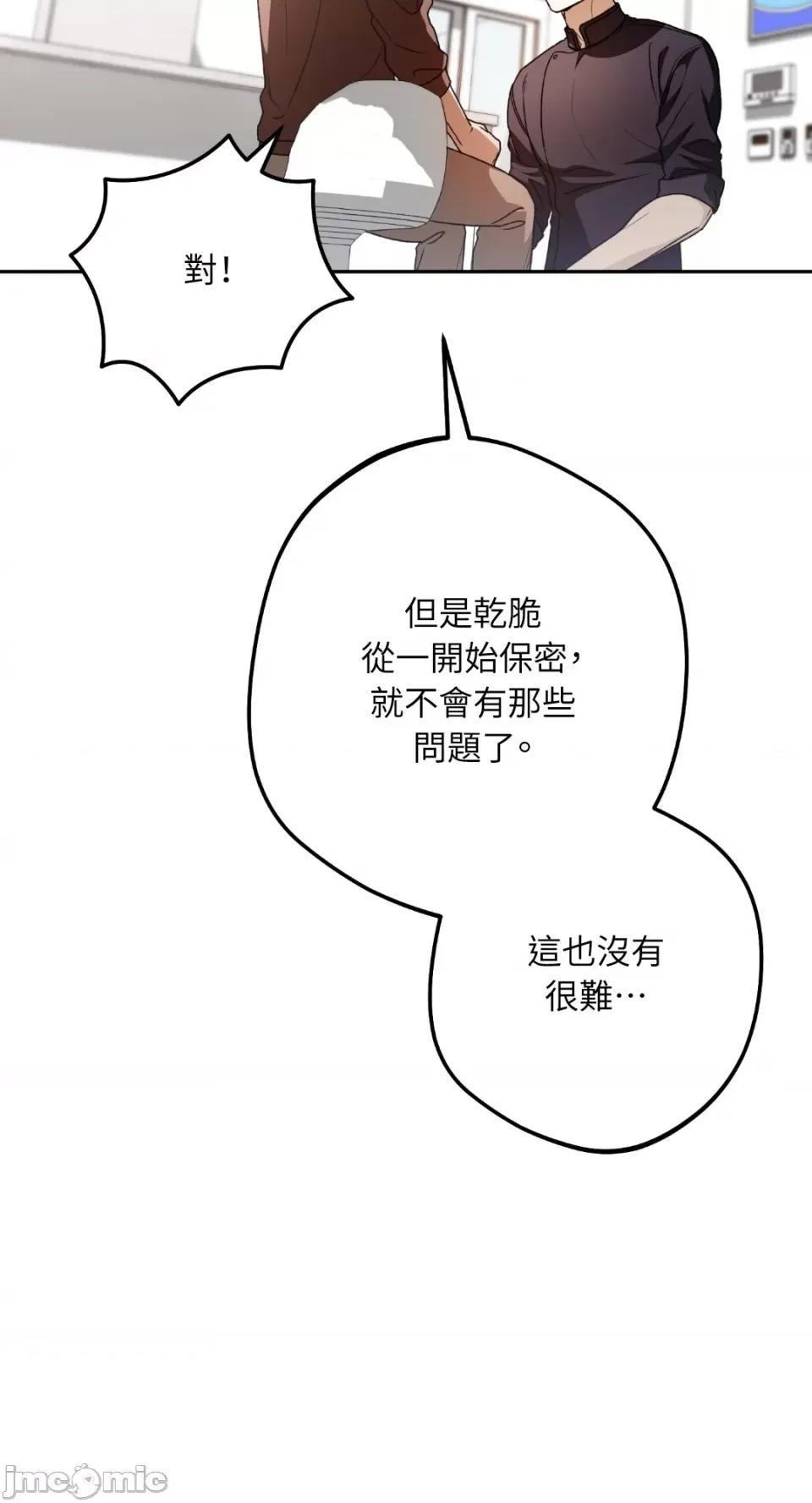Netkama Netkama Punch!!!-第71话 第93页