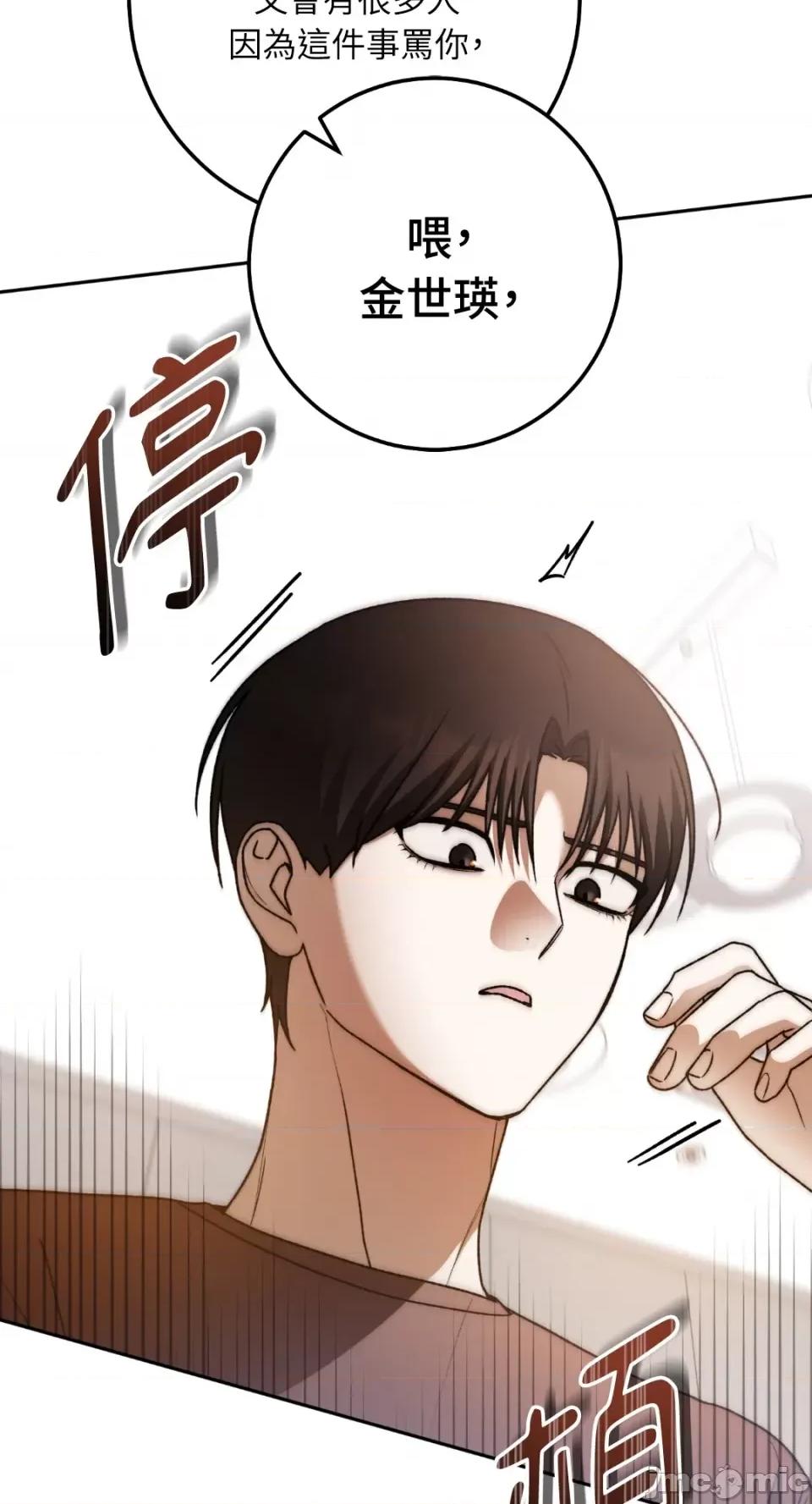 Netkama Netkama Punch!!!-第71话 第97页