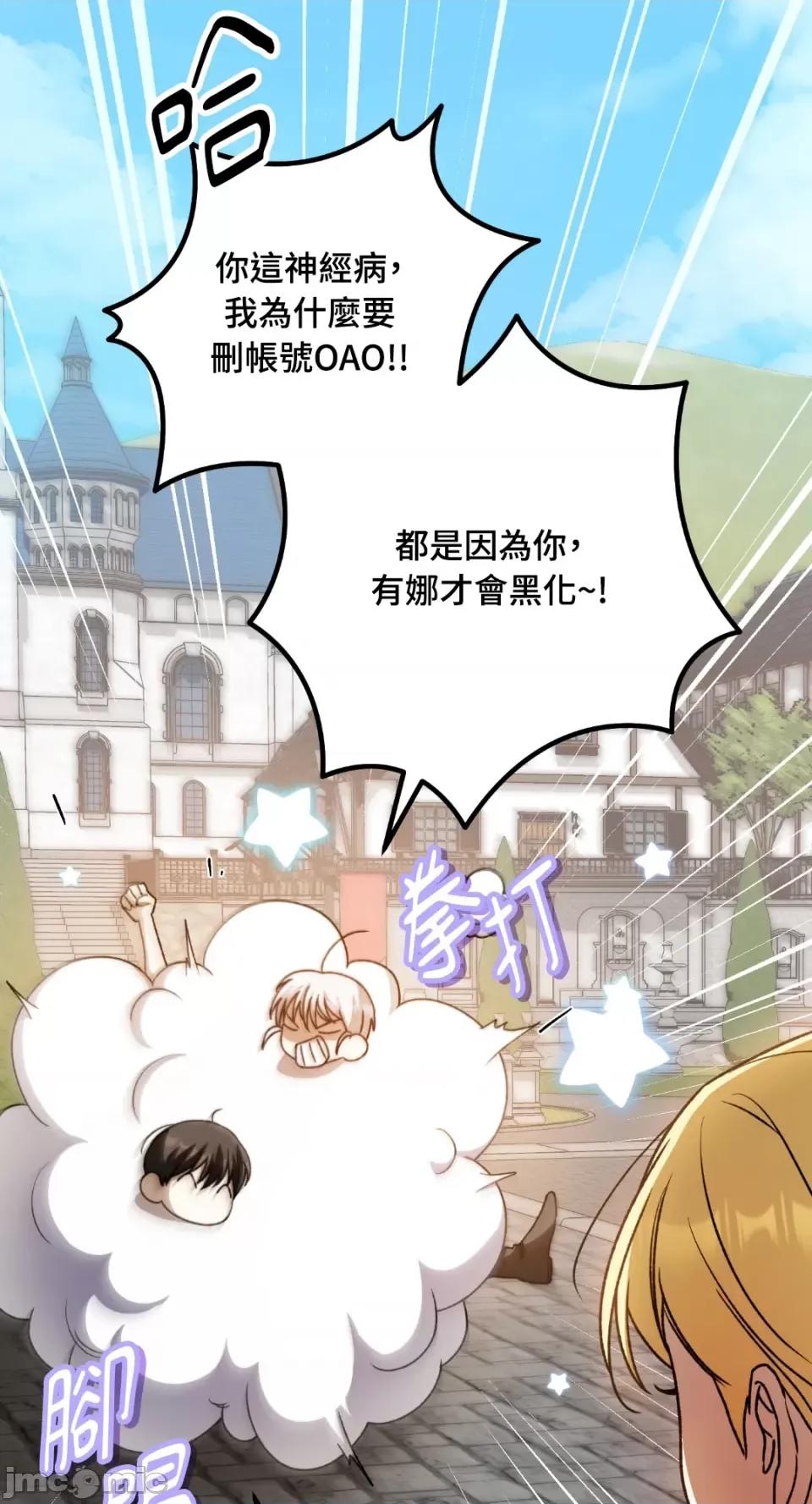 Netkama Netkama Punch!!!-第73话 第17页