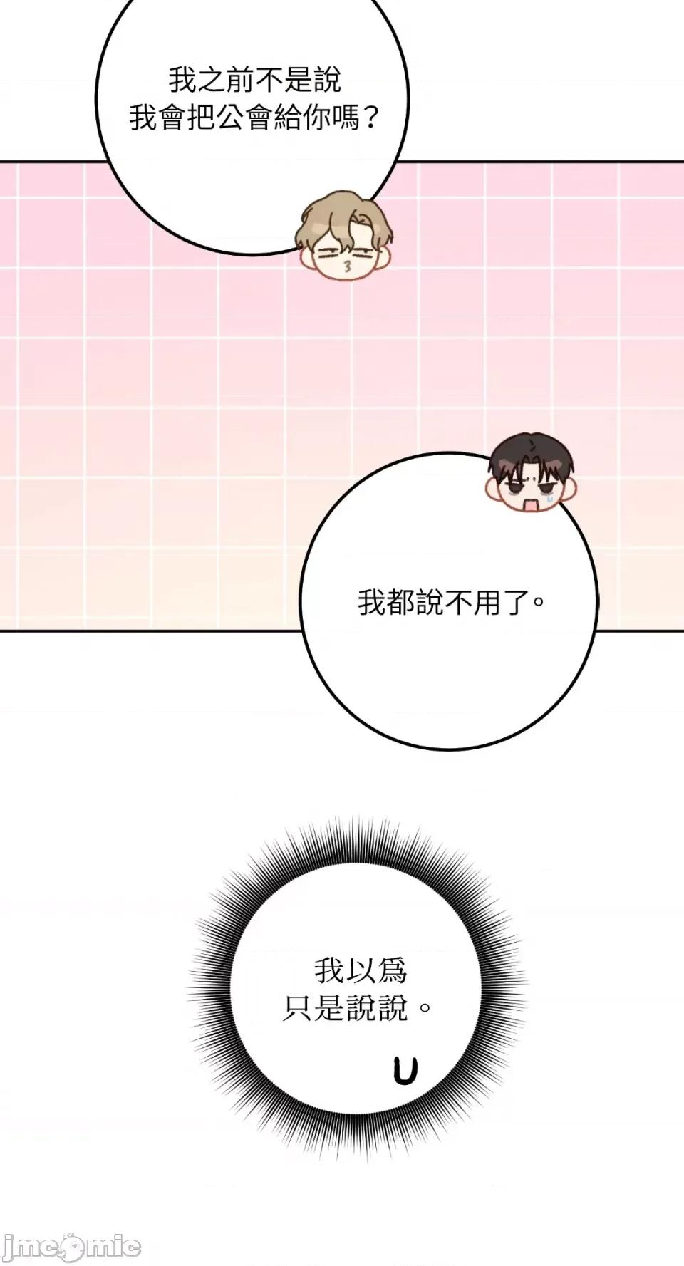 Netkama Netkama Punch!!!-第73话 第32页