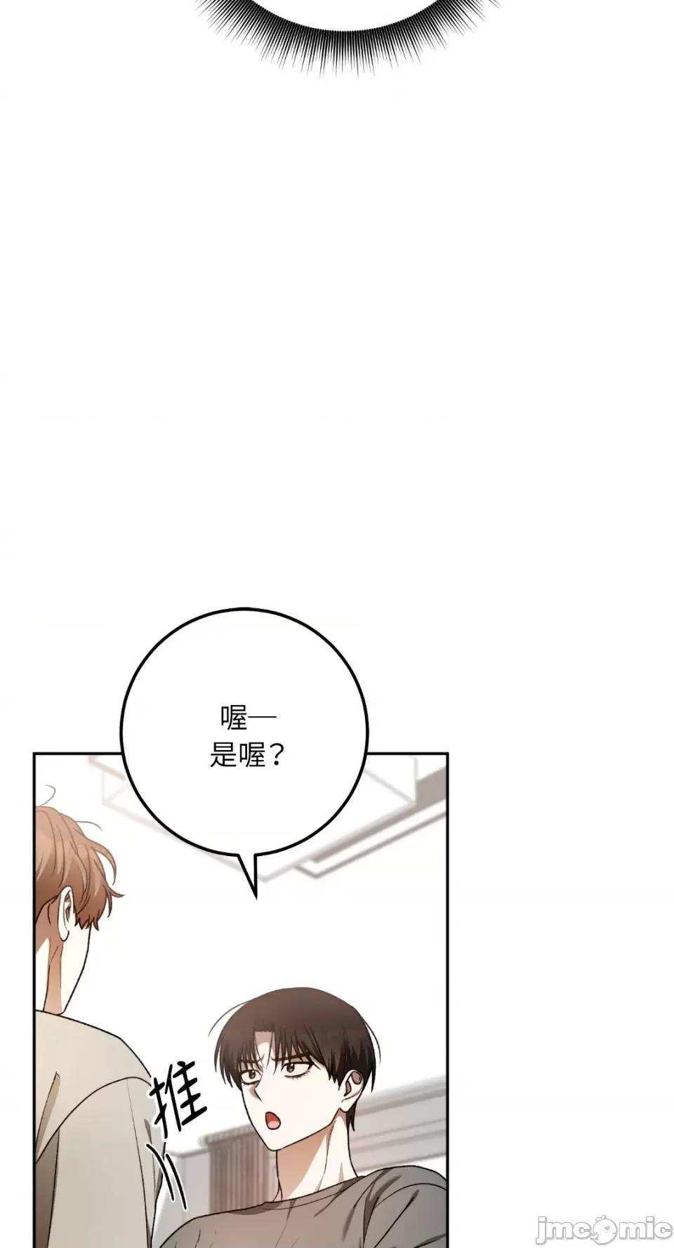 Netkama Netkama Punch!!!-第73话 第51页