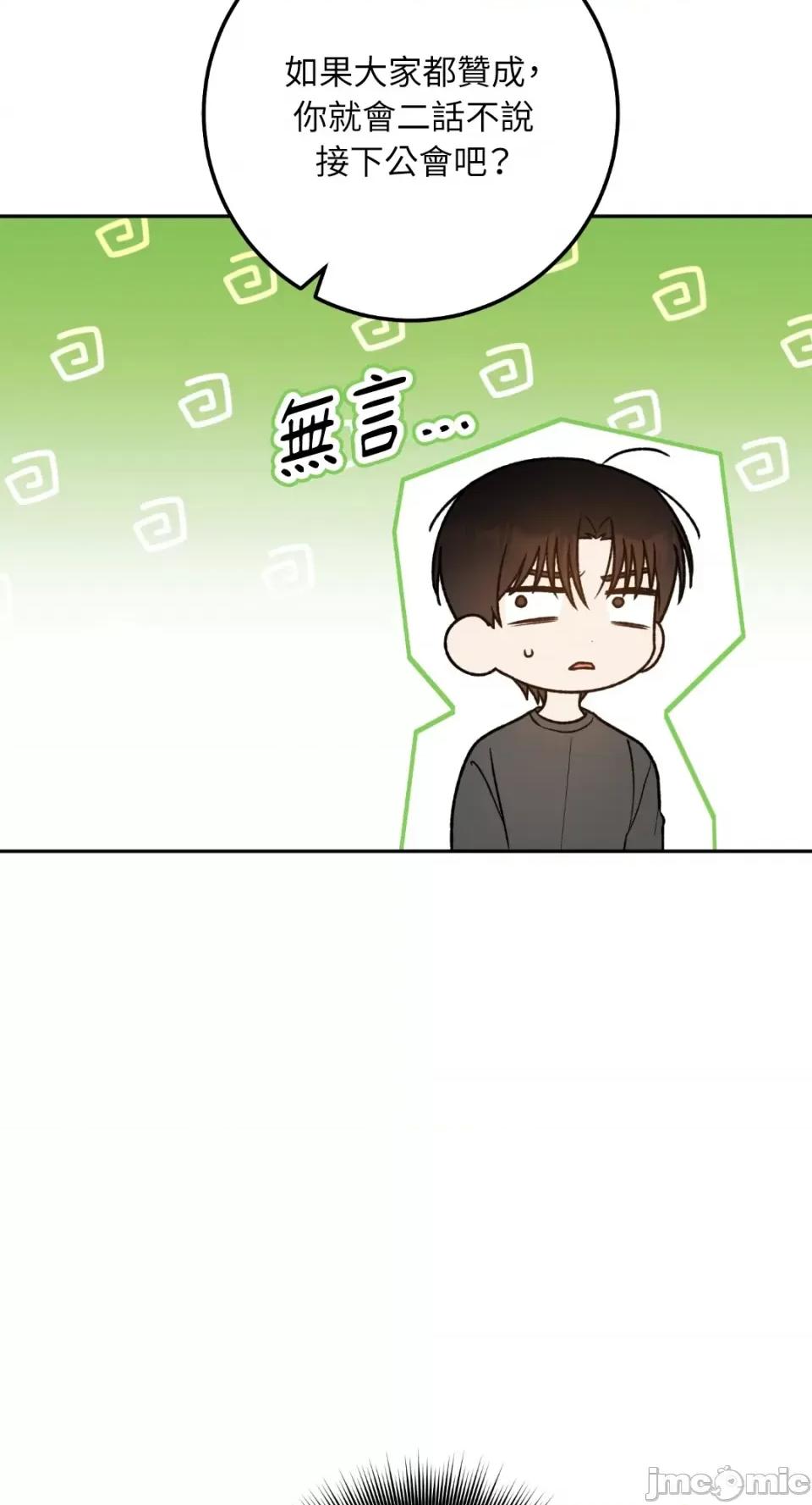 Netkama Netkama Punch!!!-第73话 第54页