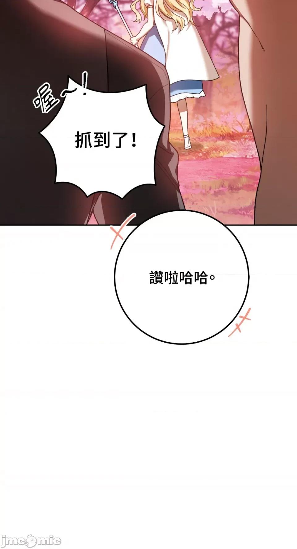 Netkama Netkama Punch!!!-第73话 第77页