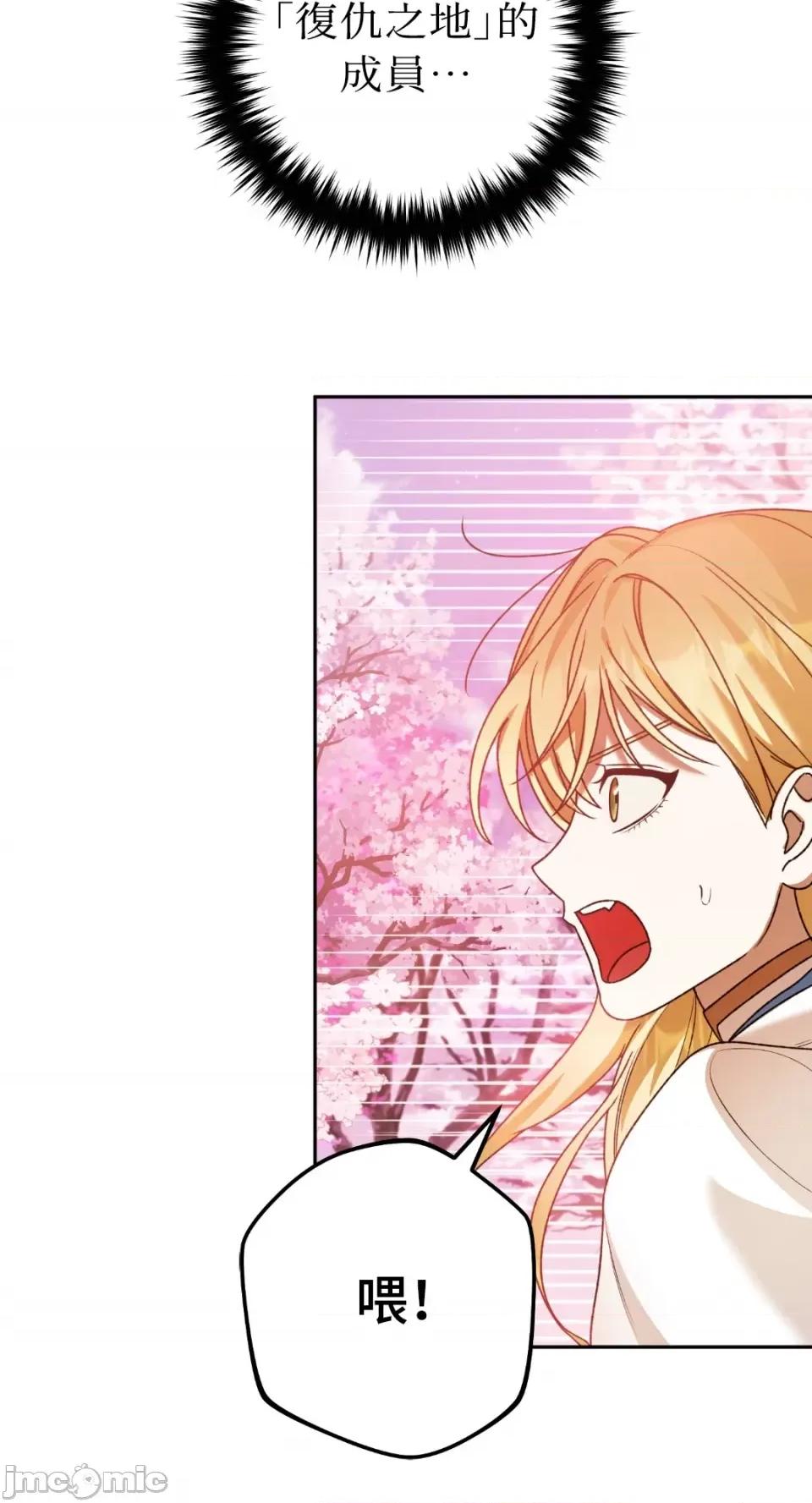 Netkama Netkama Punch!!!-第73话 第79页