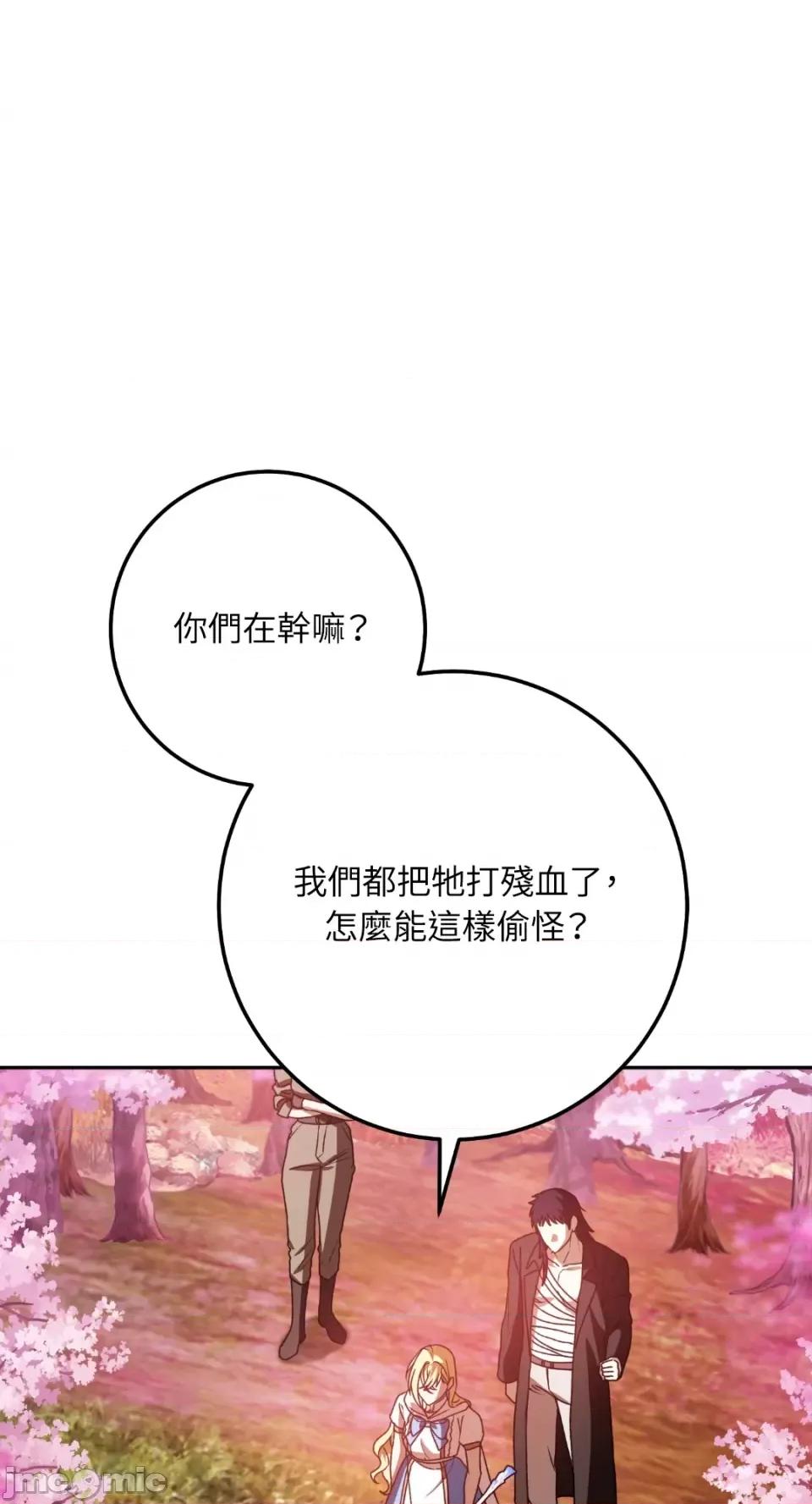Netkama Netkama Punch!!!-第73话 第80页