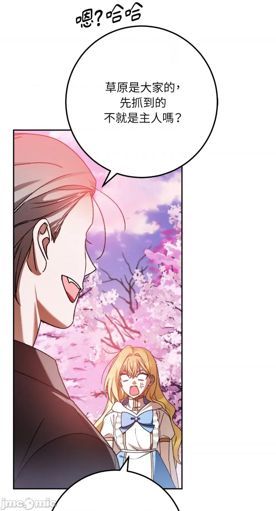 Netkama Netkama Punch!!!-第73话 第82页