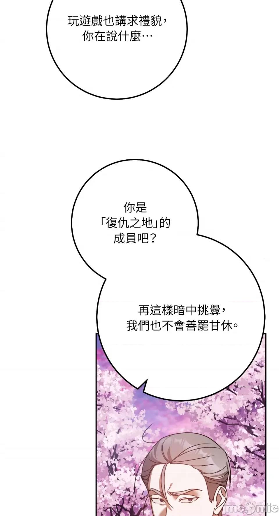 Netkama Netkama Punch!!!-第73话 第83页