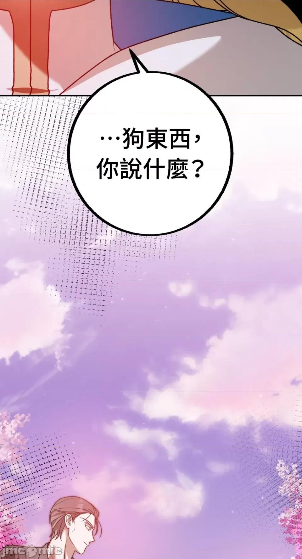 Netkama Netkama Punch!!!-第73话 第88页