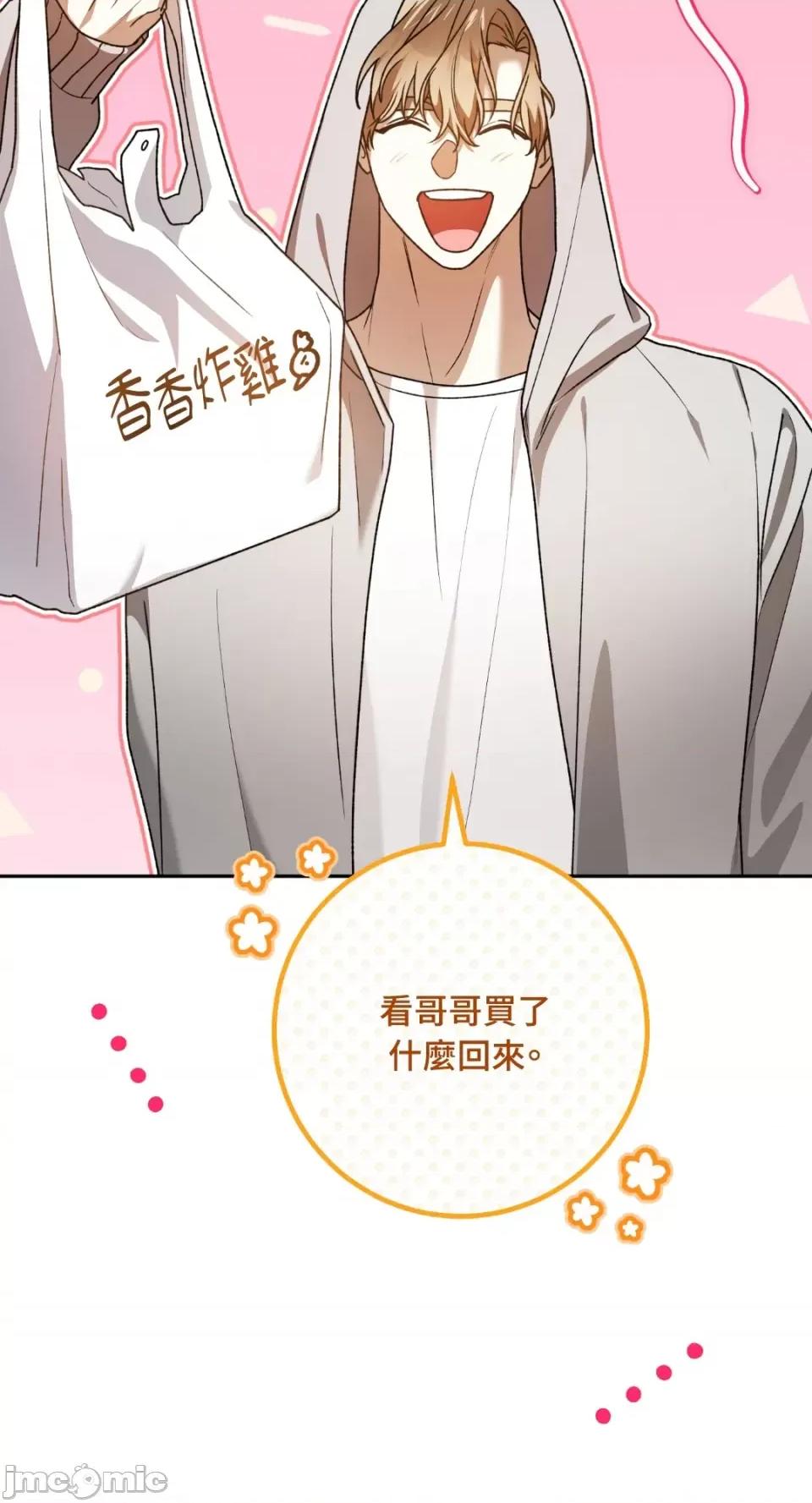 Netkama Netkama Punch!!!-第74话 第10页