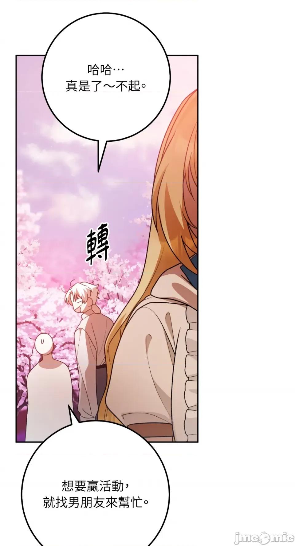 Netkama Netkama Punch!!!-第74话 第37页