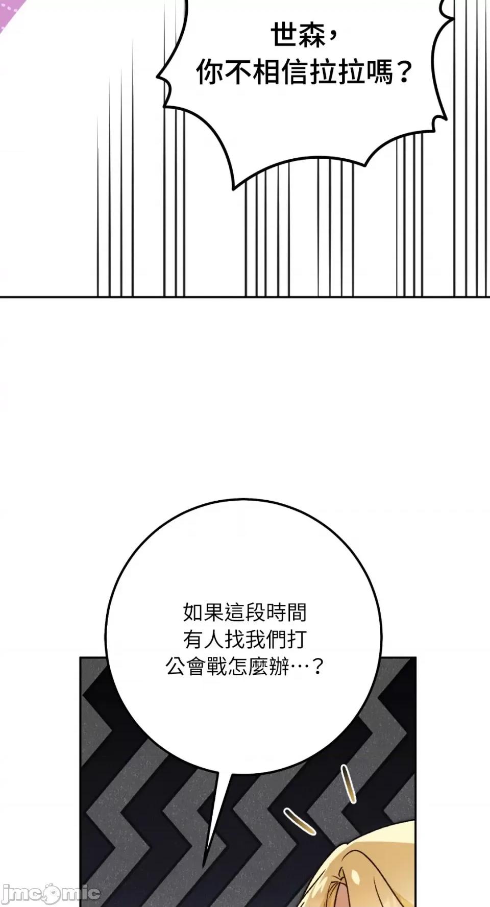 Netkama Netkama Punch!!!-第74话 第62页