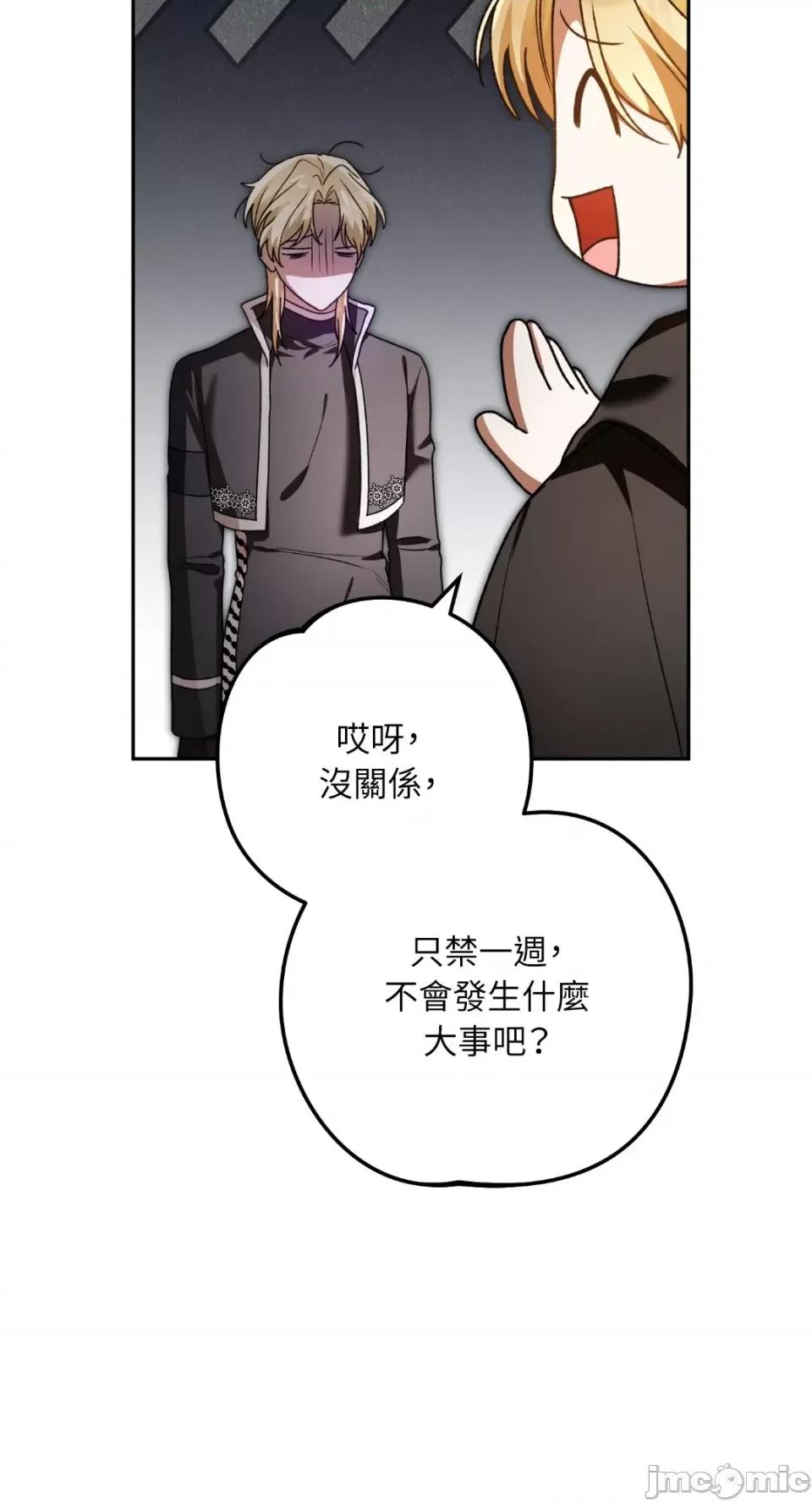 Netkama Netkama Punch!!!-第74话 第63页