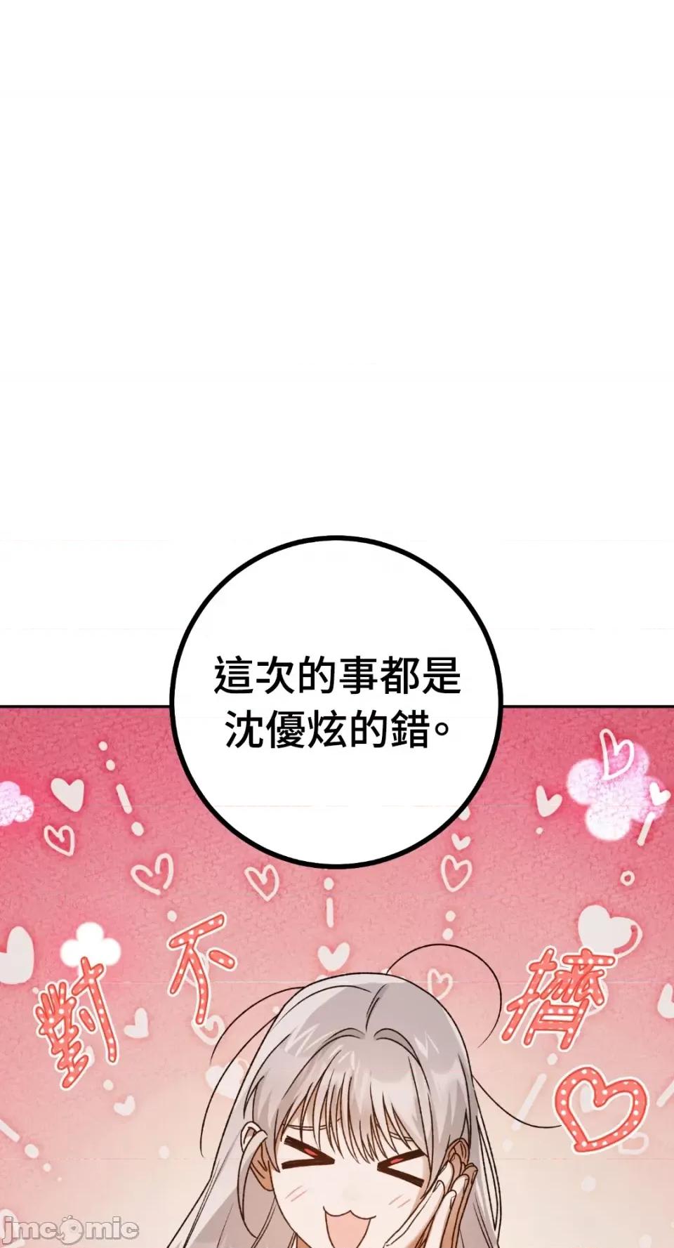 Netkama Netkama Punch!!!-第74话 第78页
