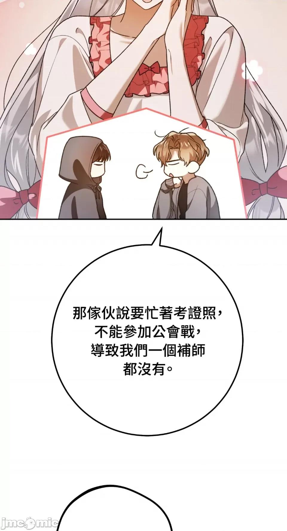 Netkama Netkama Punch!!!-第74话 第79页
