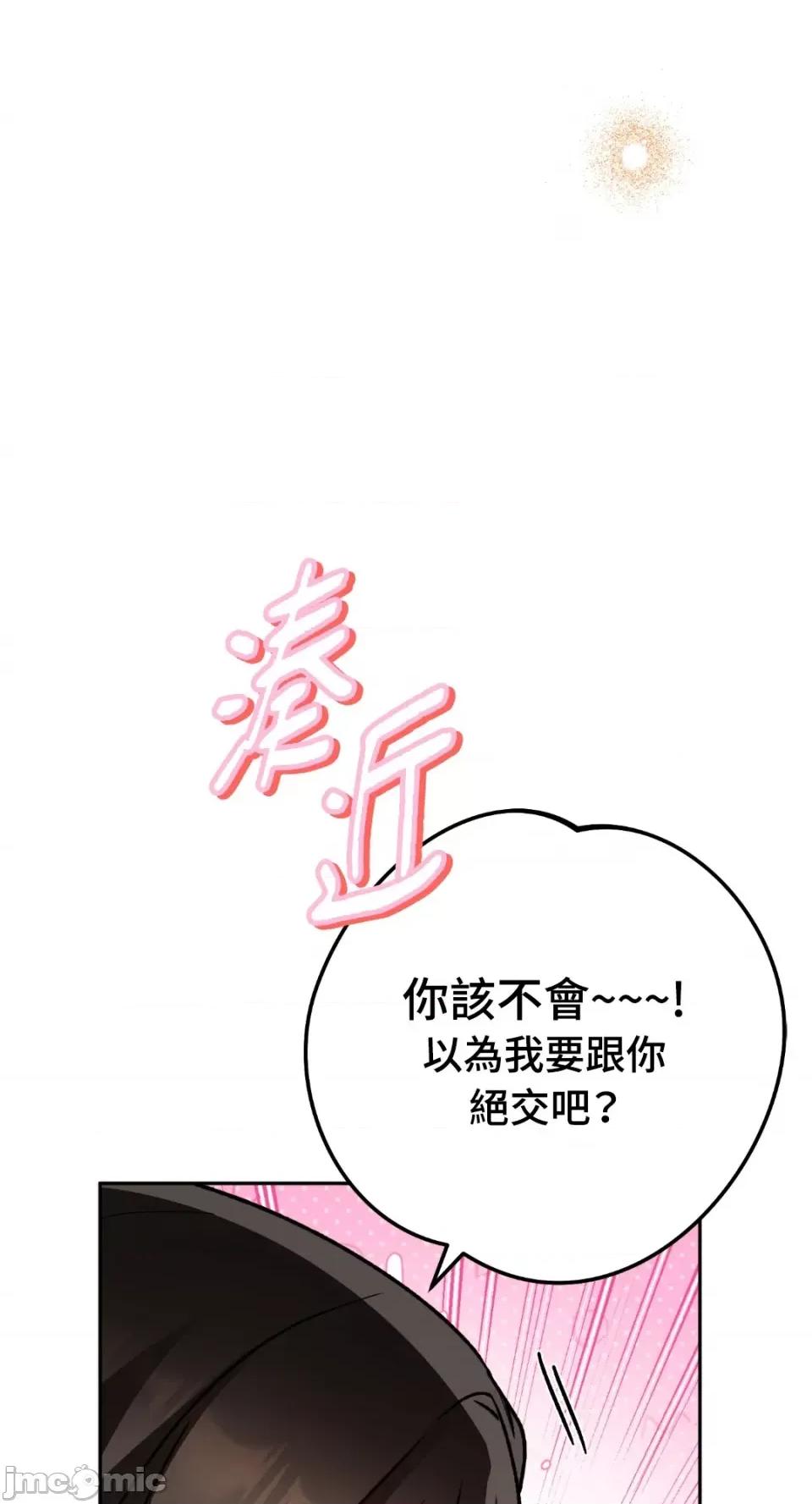 Netkama Netkama Punch!!!-第75话 第43页