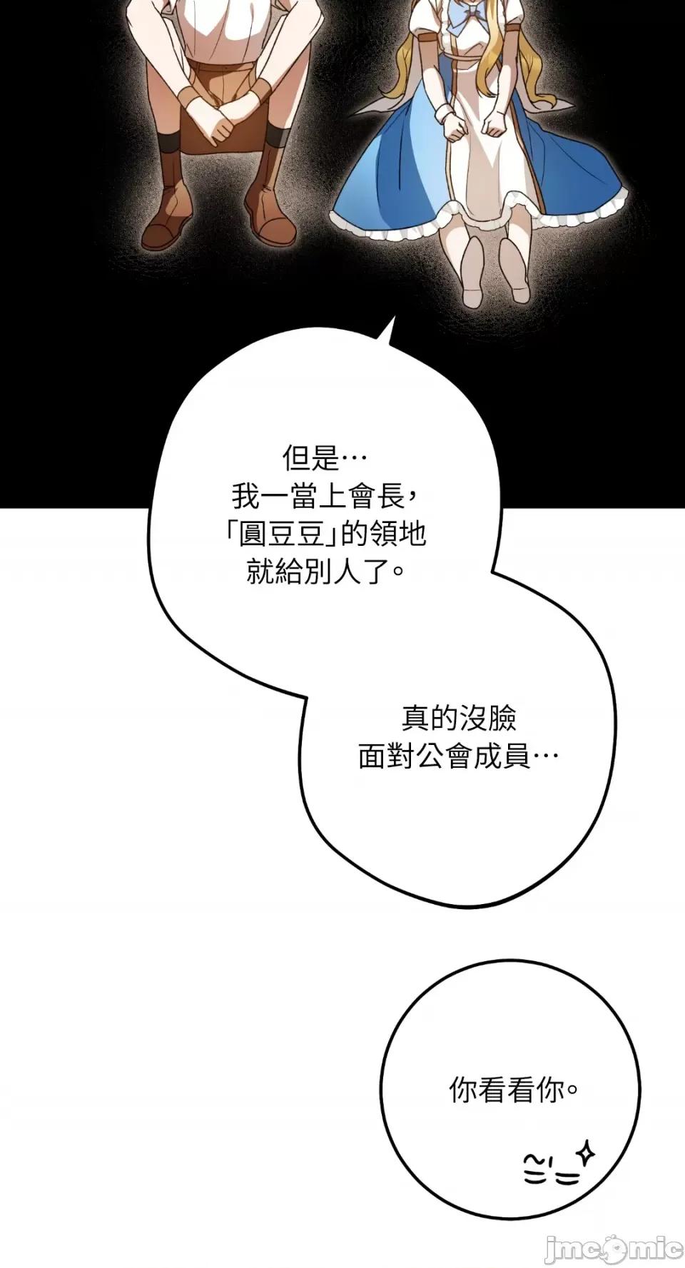 Netkama Netkama Punch!!!-第75话 第52页