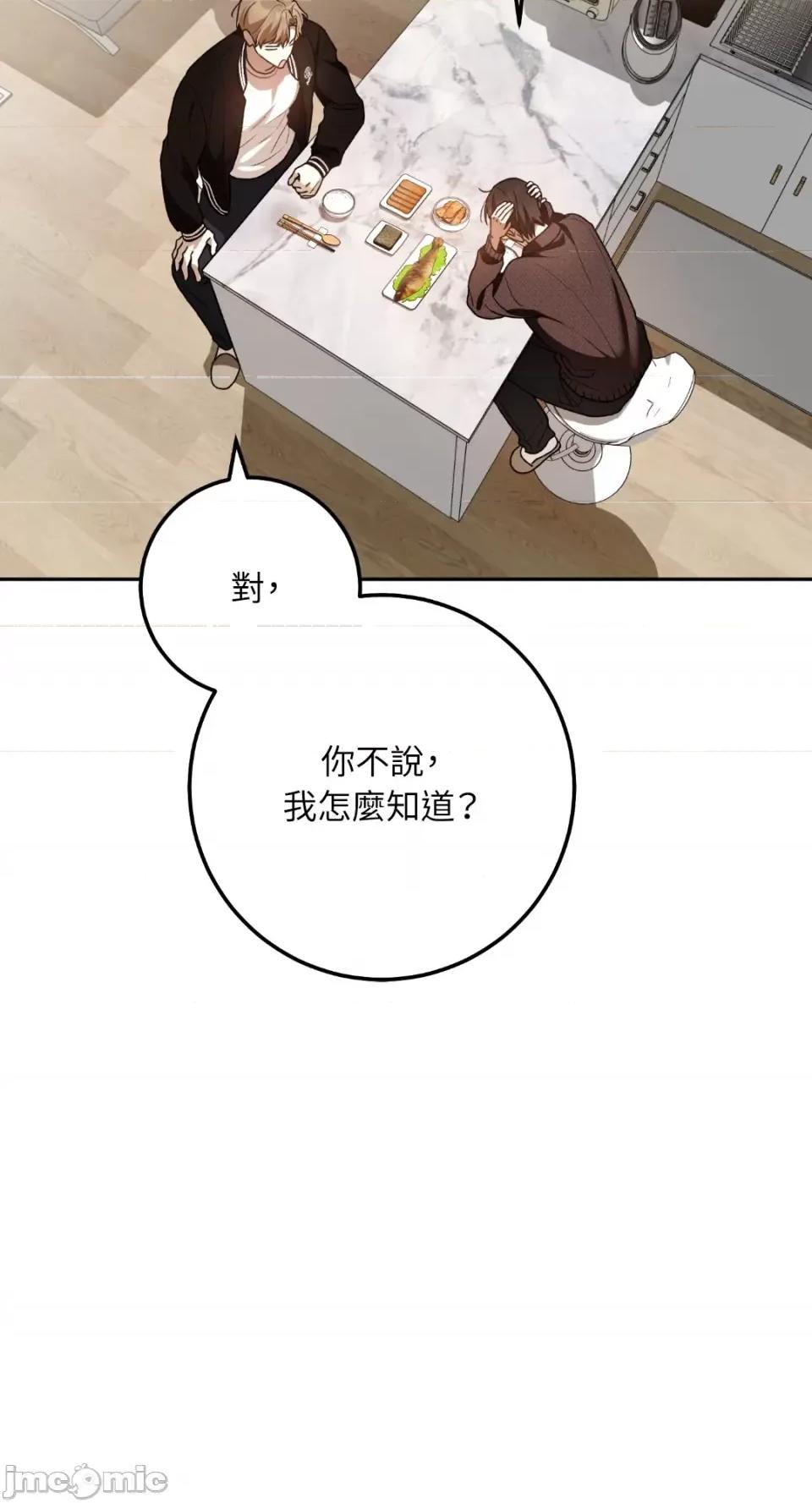 Netkama Netkama Punch!!!-第76话 第72页