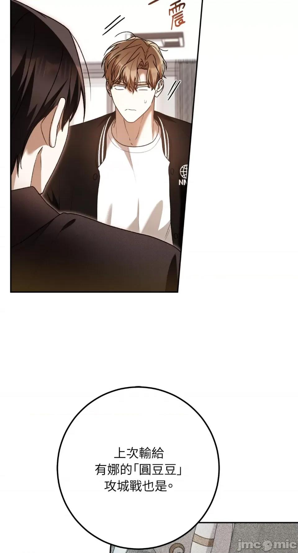 Netkama Netkama Punch!!!-第76话 第76页