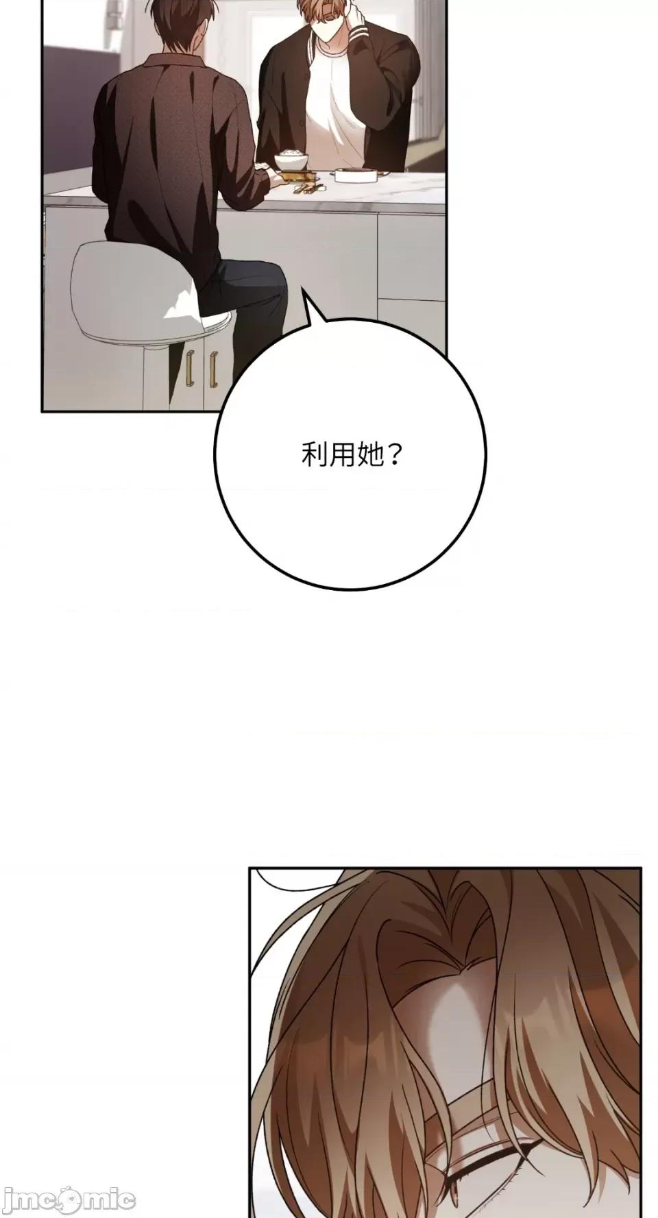 Netkama Netkama Punch!!!-第76话 第81页