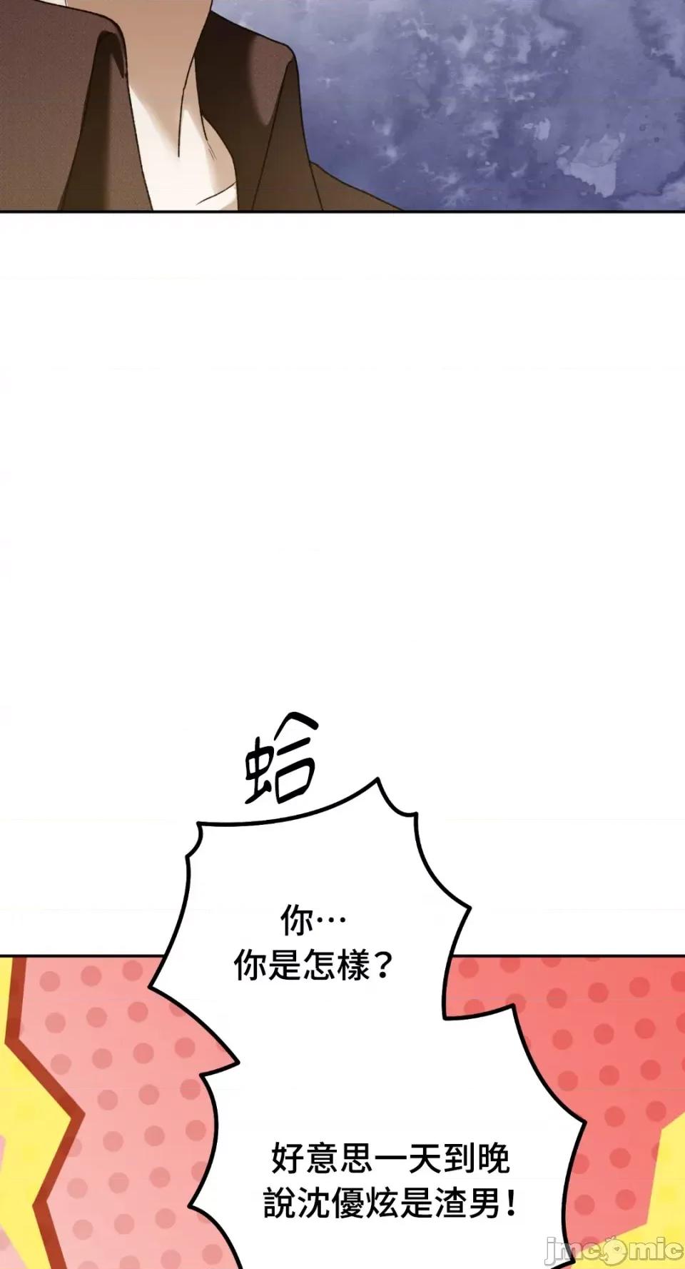 Netkama Netkama Punch!!!-第76话 第85页