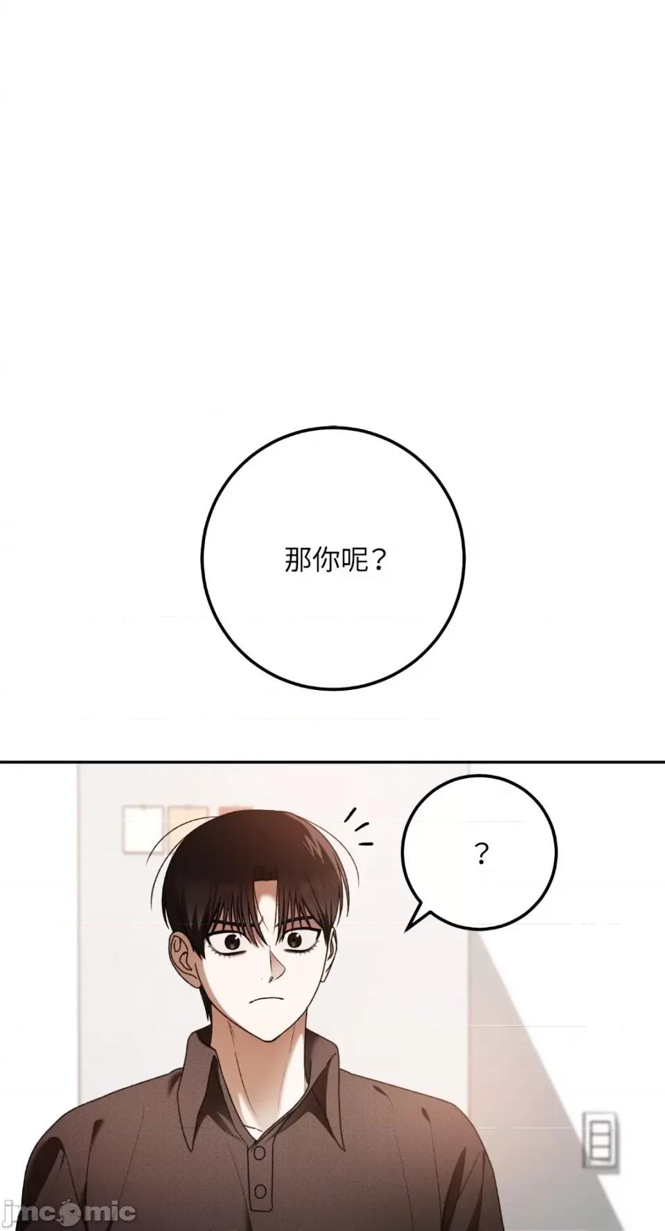 Netkama Netkama Punch!!!-第77话 第8页