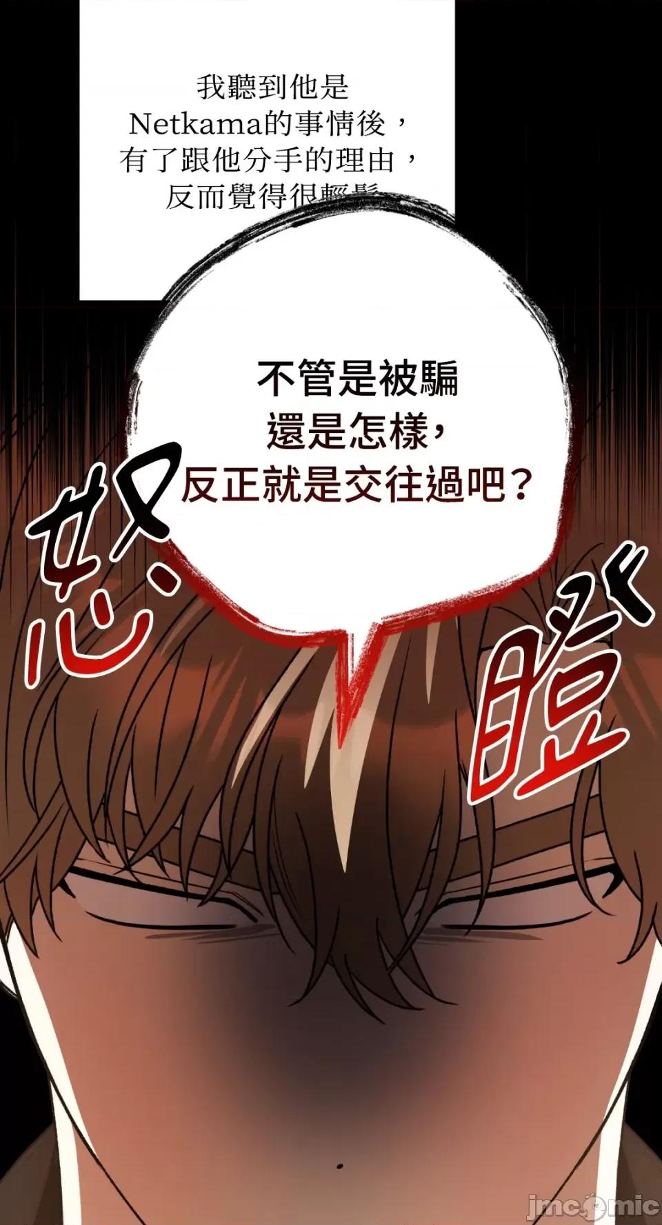 Netkama Netkama Punch!!!-第77话 第49页