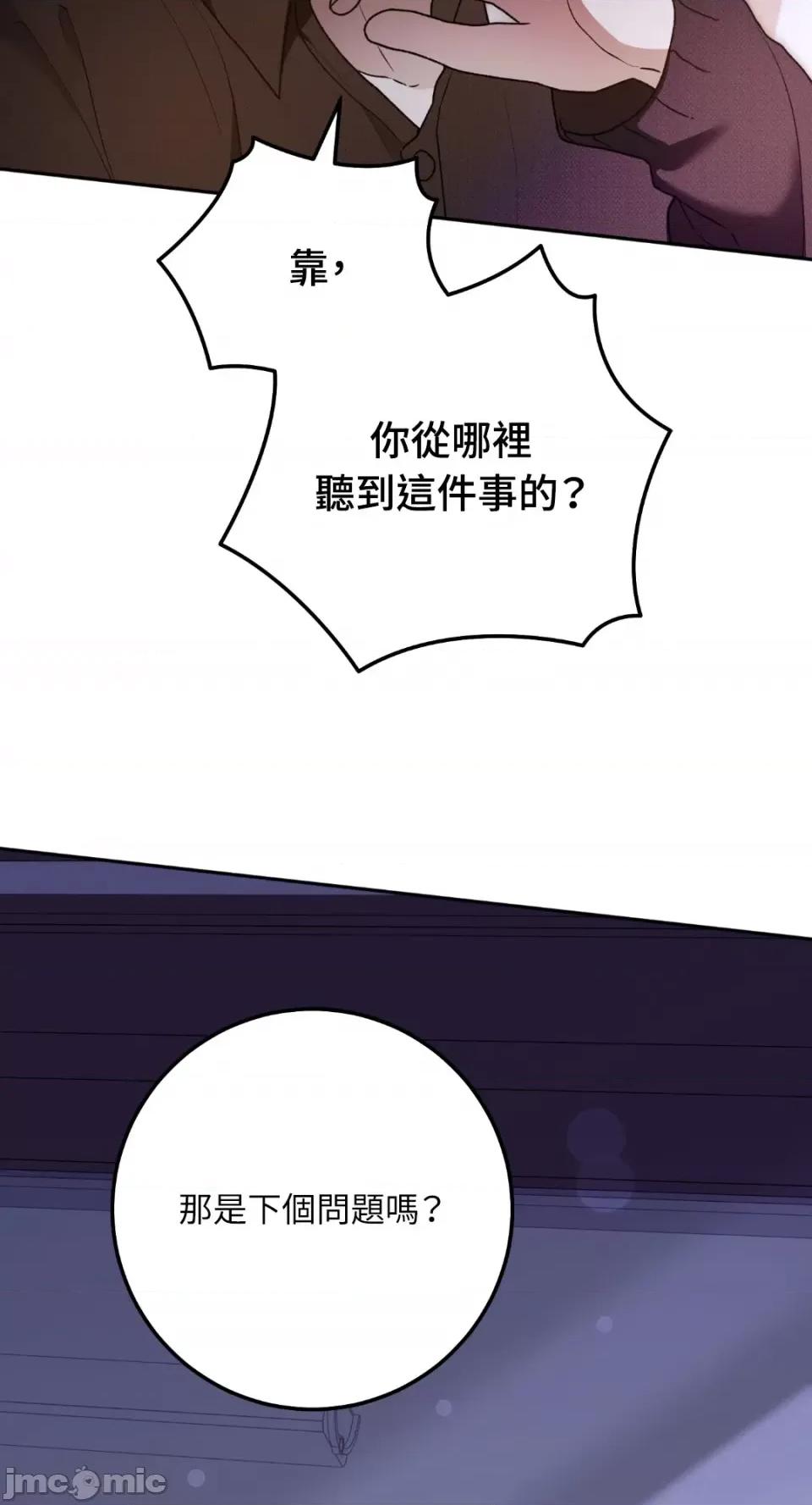 Netkama Netkama Punch!!!-第77话 第54页